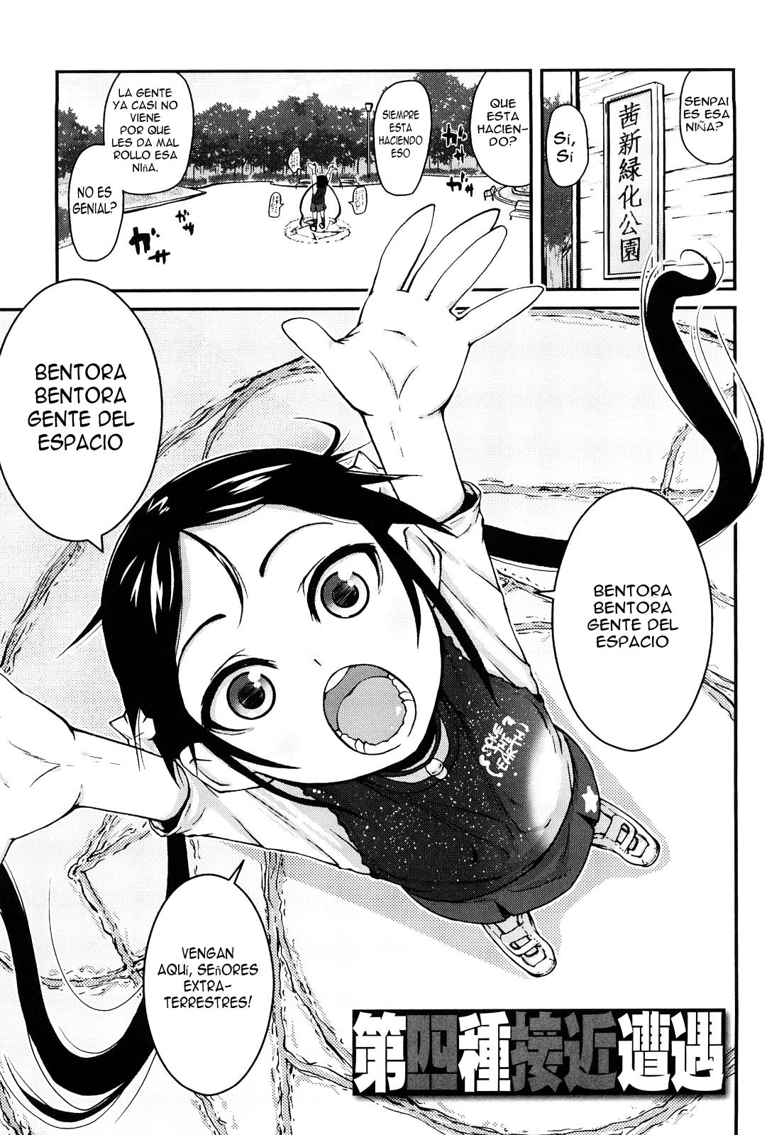 Dai Yon Shu Sekkin Souguu | Encuentro cercano del cuarto tipo page 1 full