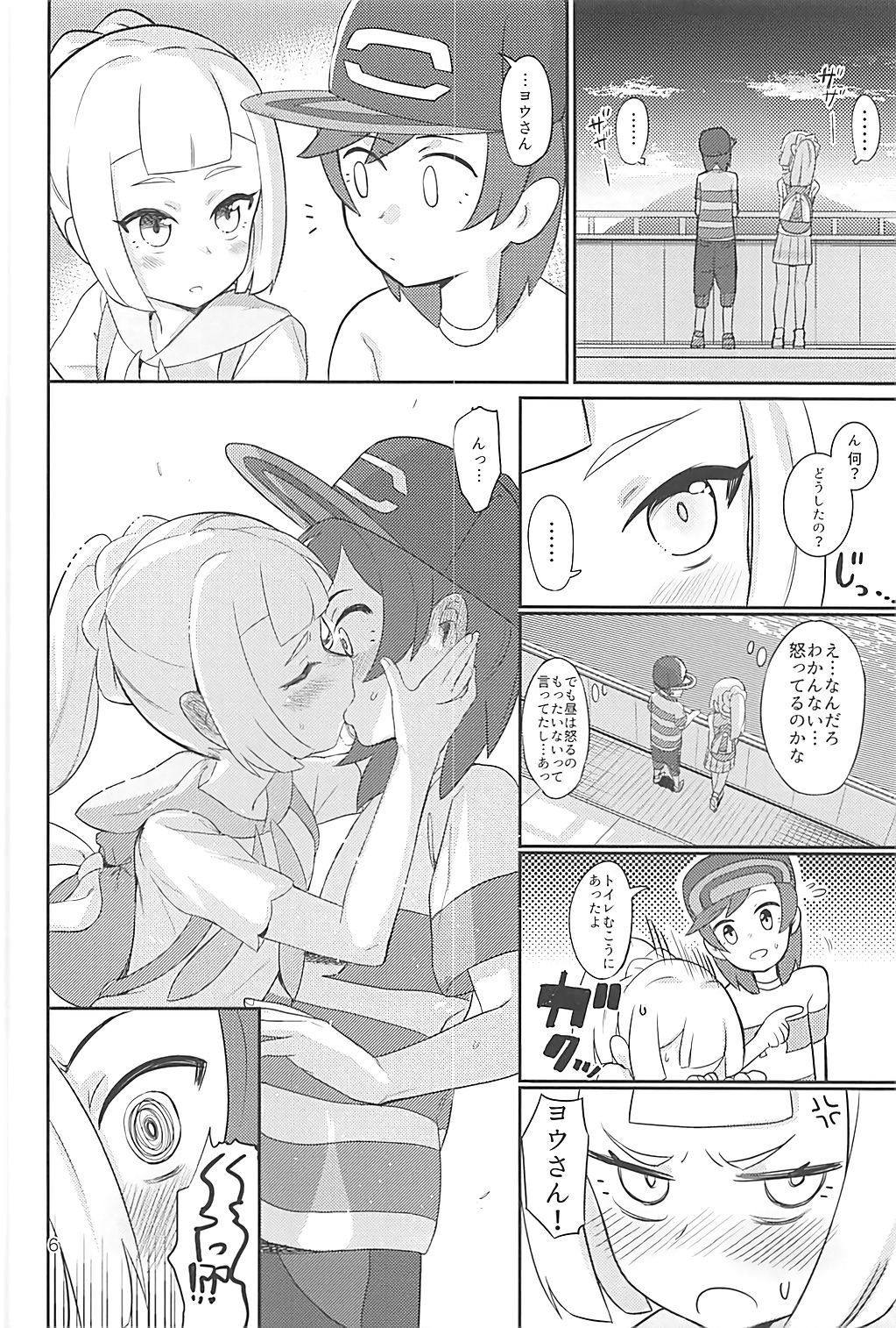 Hajimete Lillie page 5 full