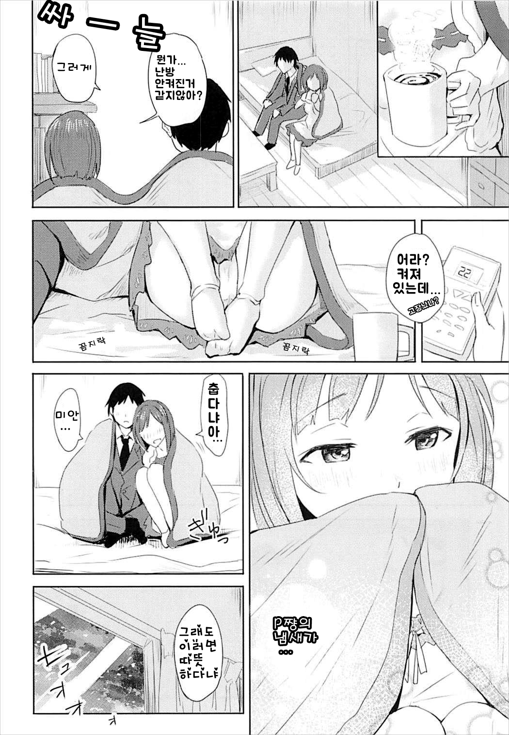 Miku to Hajimete | 미쿠와 처음으로 page 6 full