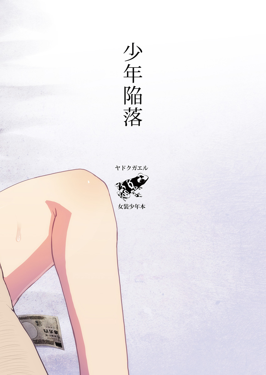 Shounen Kanraku | 소년함락 page 4 full