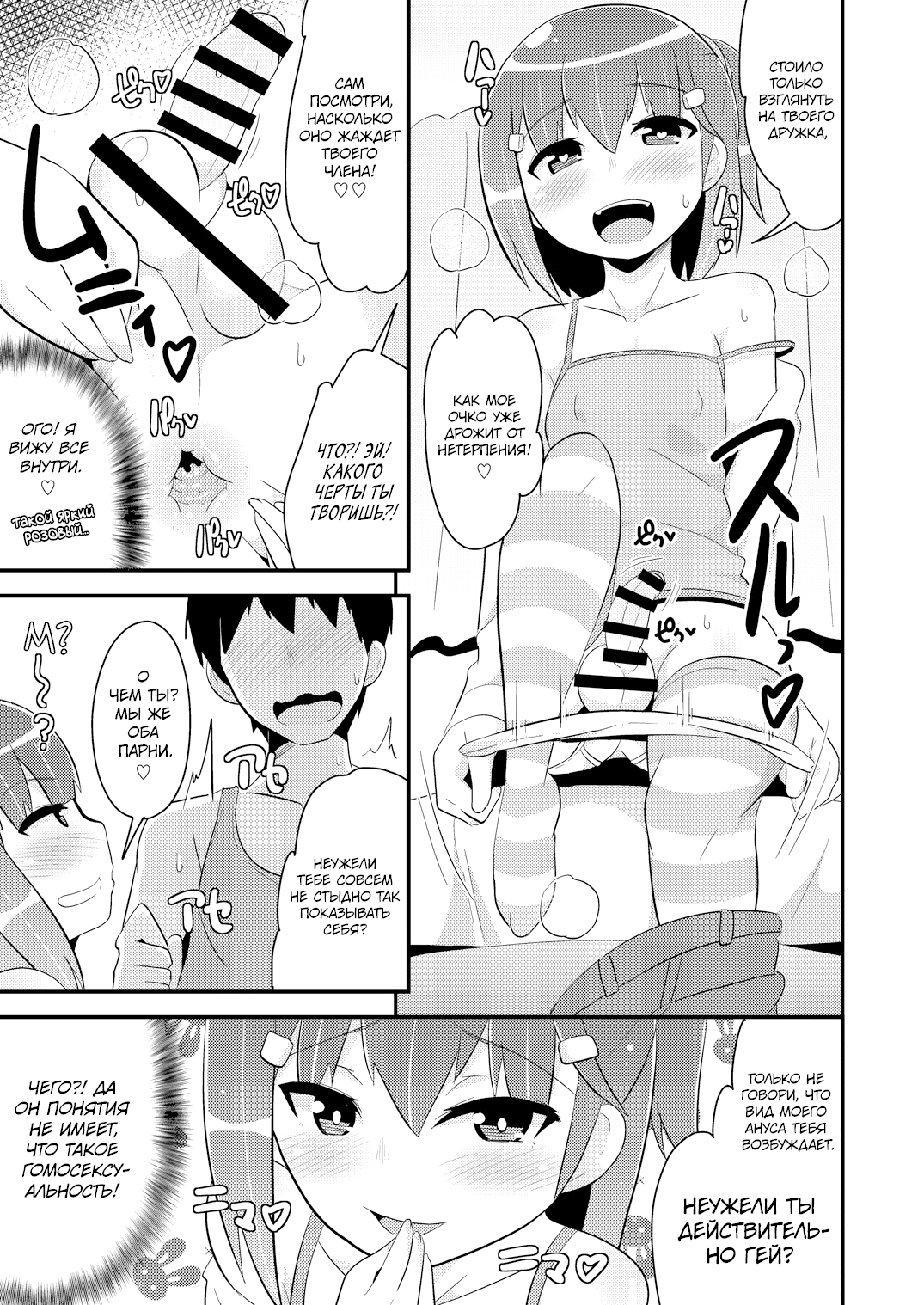 Muchi Homo Kanojo | Моя подруга - это друг, не знающий, что он гей - Page 6  - IMHentai