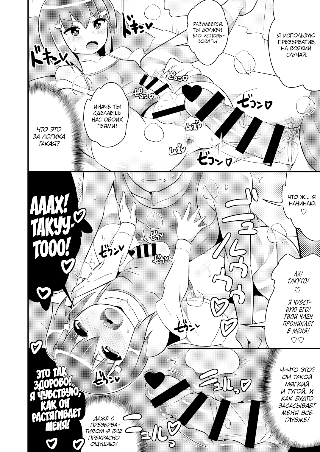 Muchi Homo Kanojo | Моя подруга - это друг, не знающий, что он гей - Page 7  - IMHentai