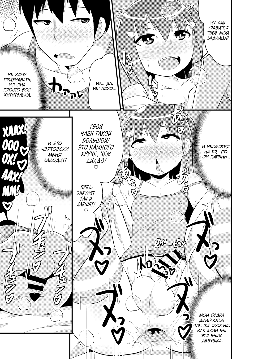 Muchi Homo Kanojo | Моя подруга - это друг, не знающий, что он гей - Page 8  - IMHentai