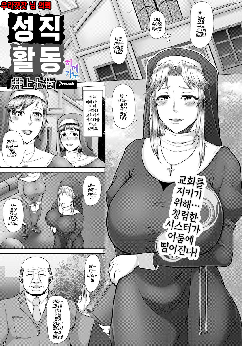 Seishoku Katsudou | 성직활동 page 1 full