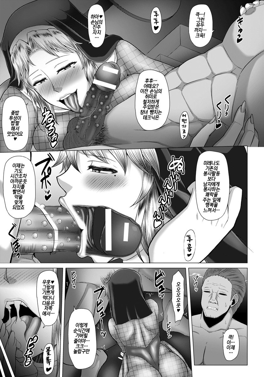 Seishoku Katsudou | 성직활동 page 7 full
