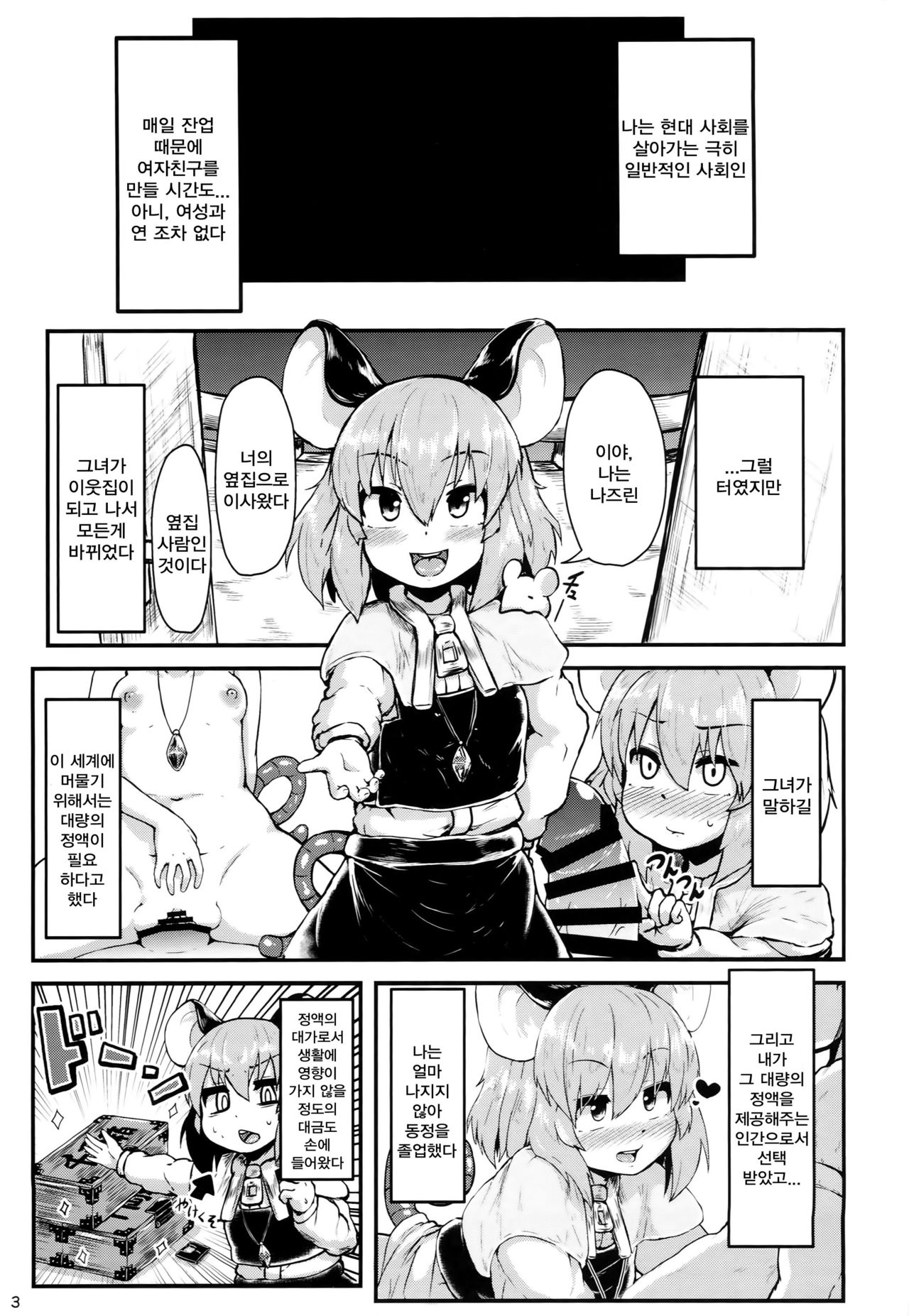 Otonari no Nazrin wa Hanshokuki | 이웃집의 나즈린은 번식기 page 3 full