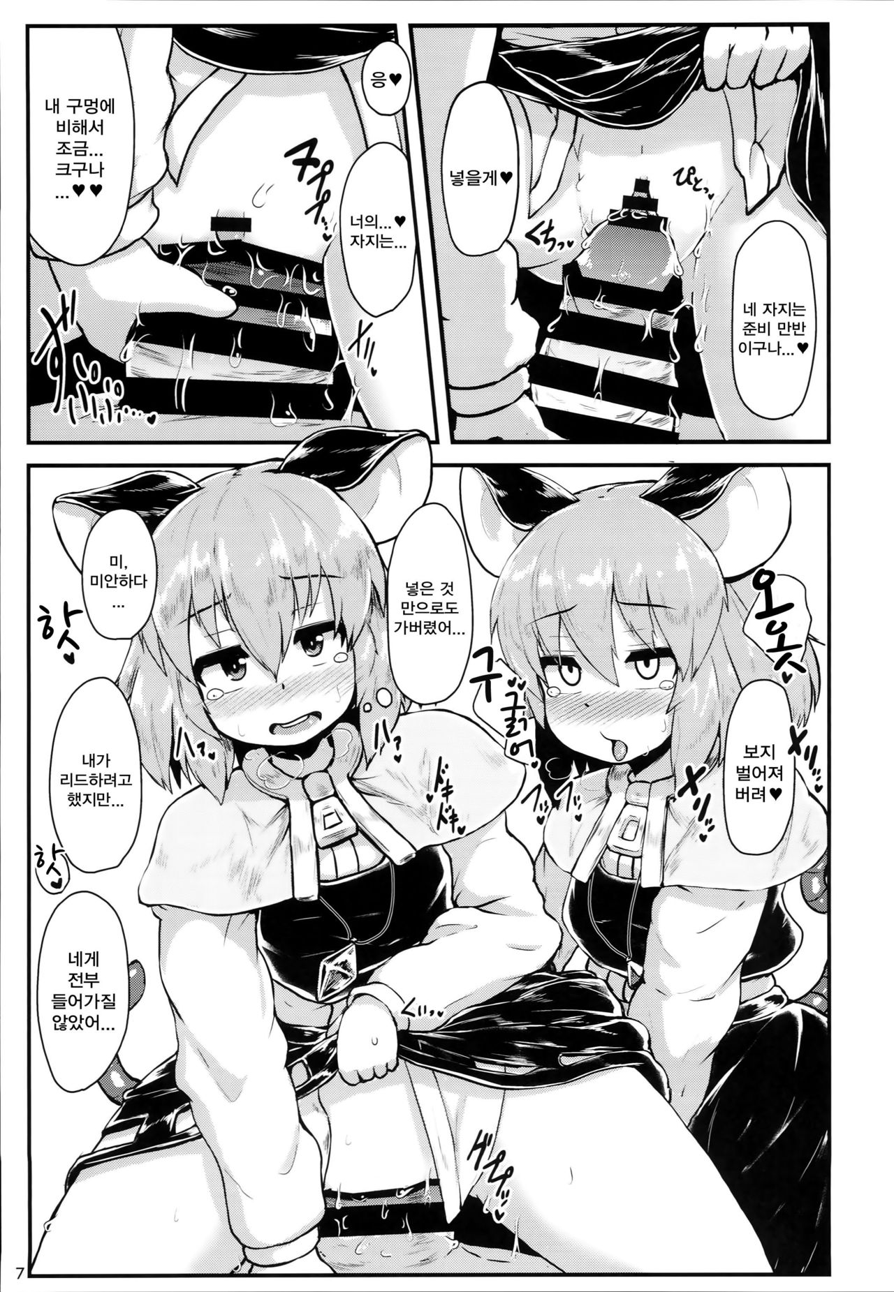 Otonari no Nazrin wa Hanshokuki | 이웃집의 나즈린은 번식기 page 7 full