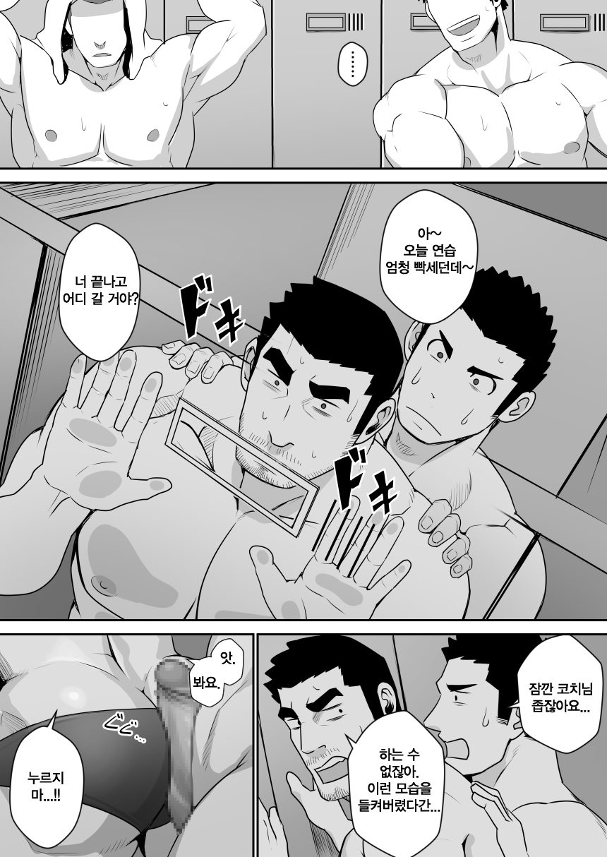 Suki nan dakara Shou ga Nai | 좋아하니까 어쩔 수 없어 page 8 full