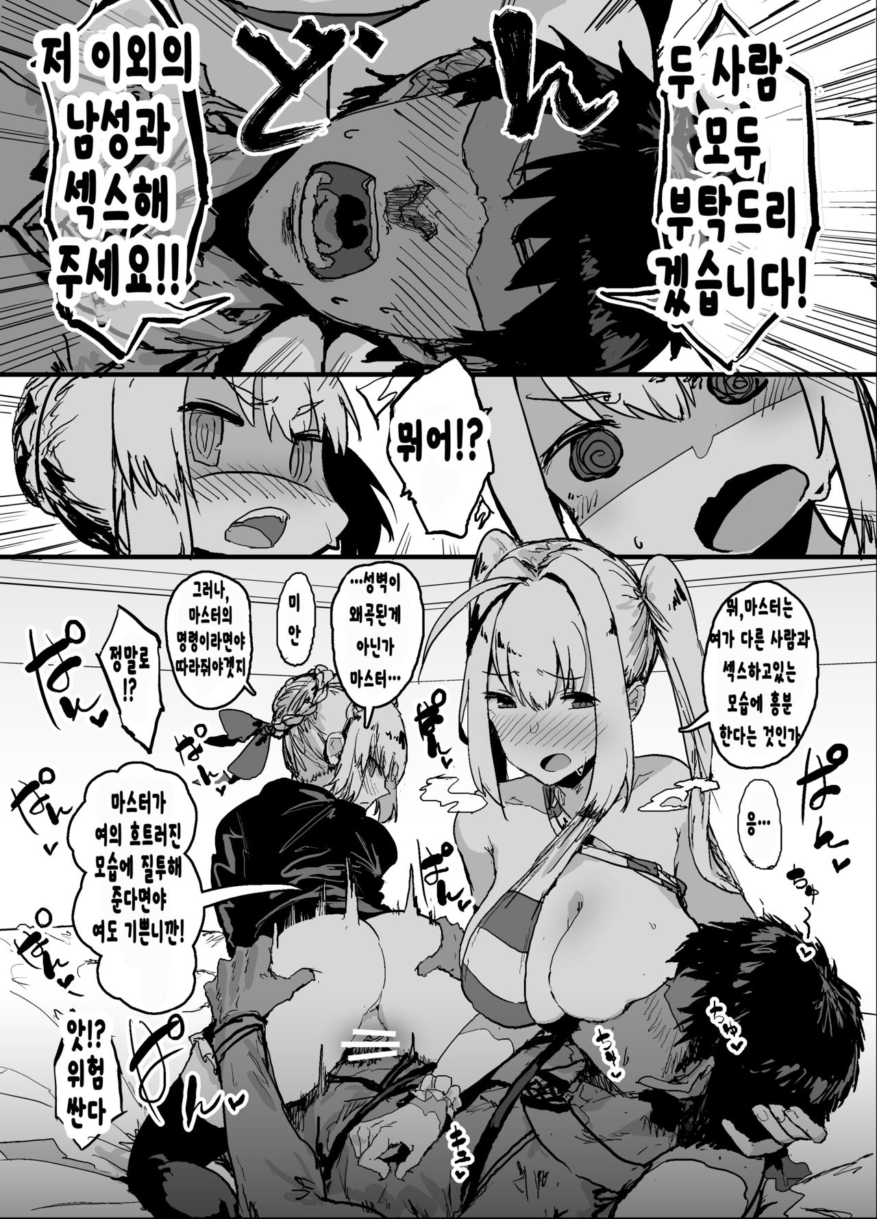 Yarichin ni Gohoushi Sex Suru Nama Onaho to Seishori Maid Netorase Hon | 걸레 처럼 봉사 섹스 하는 생 오나홀과 성저리에이드의 네토라레 잭 page 3 full