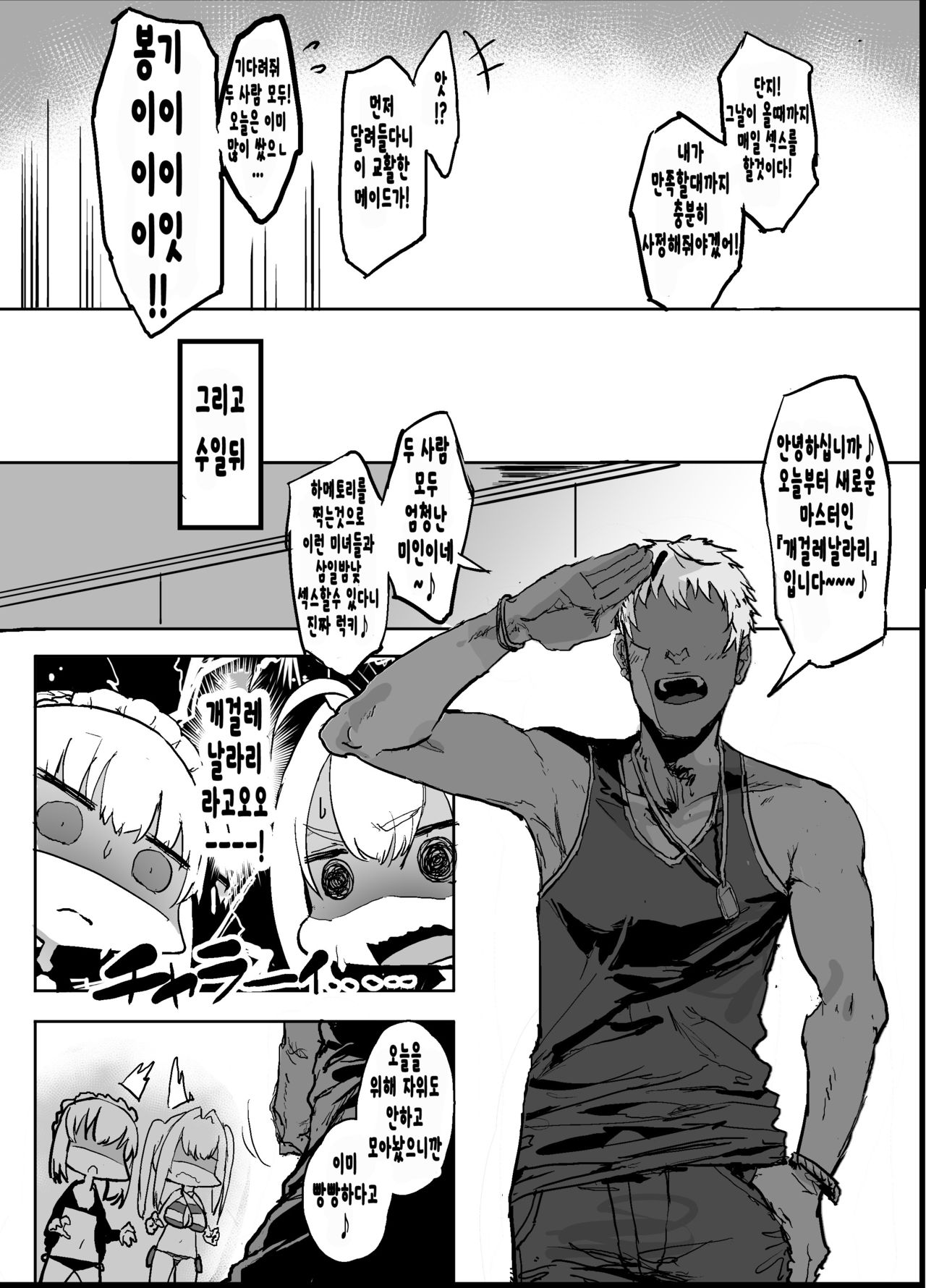 Yarichin ni Gohoushi Sex Suru Nama Onaho to Seishori Maid Netorase Hon | 걸레 처럼 봉사 섹스 하는 생 오나홀과 성저리에이드의 네토라레 잭 page 4 full