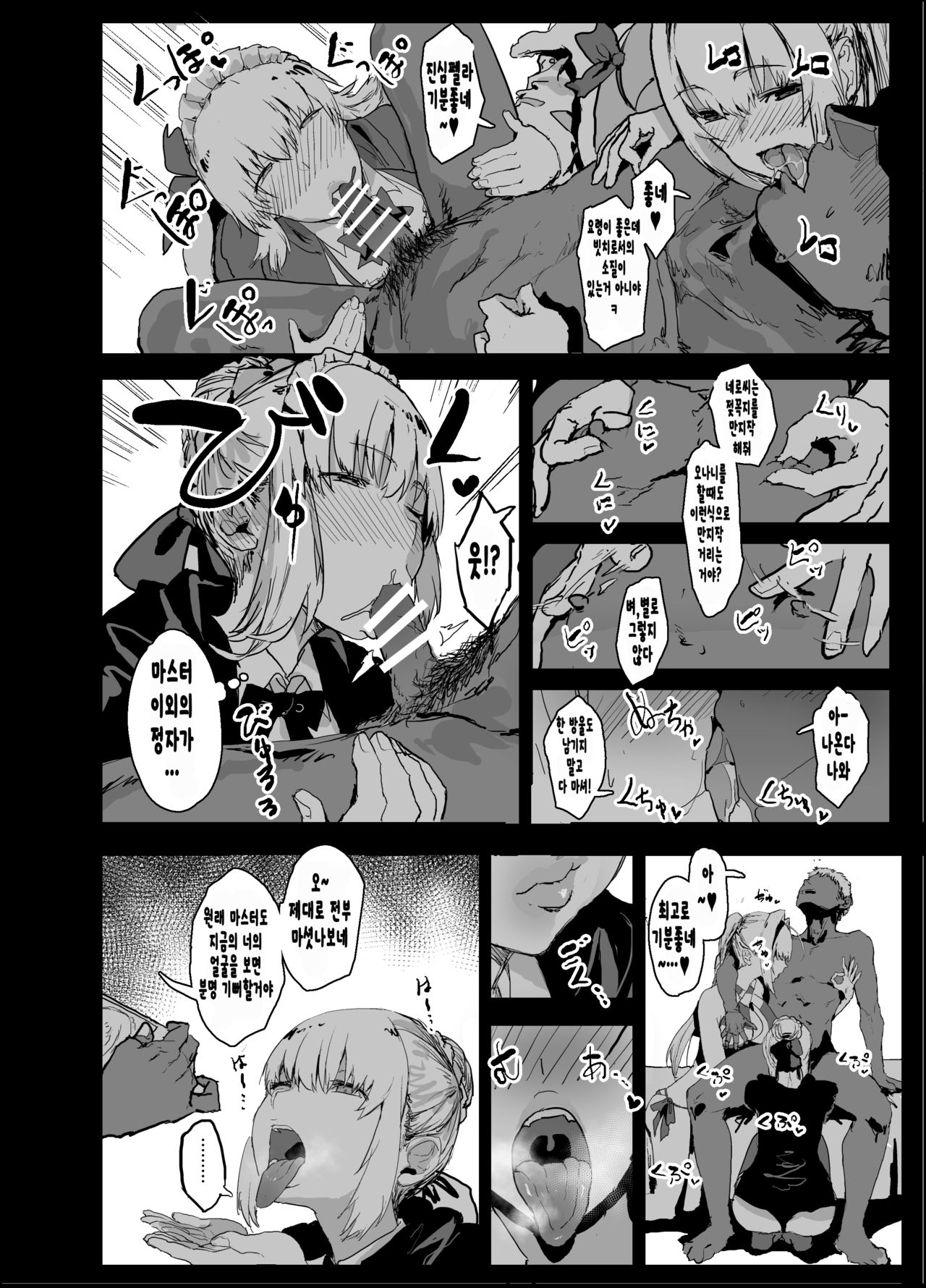 Yarichin ni Gohoushi Sex Suru Nama Onaho to Seishori Maid Netorase Hon | 걸레 처럼 봉사 섹스 하는 생 오나홀과 성저리에이드의 네토라레 잭 page 8 full