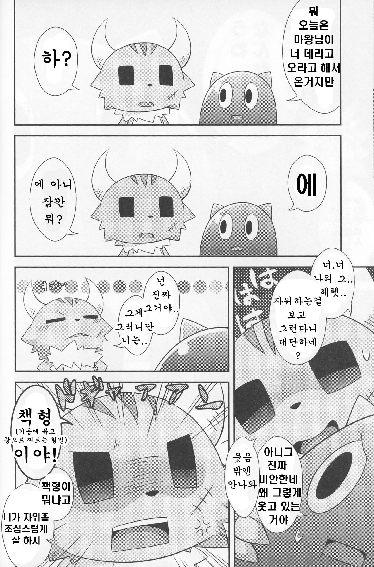 Kakukatariki | 이렇게 말했다 page 6 full