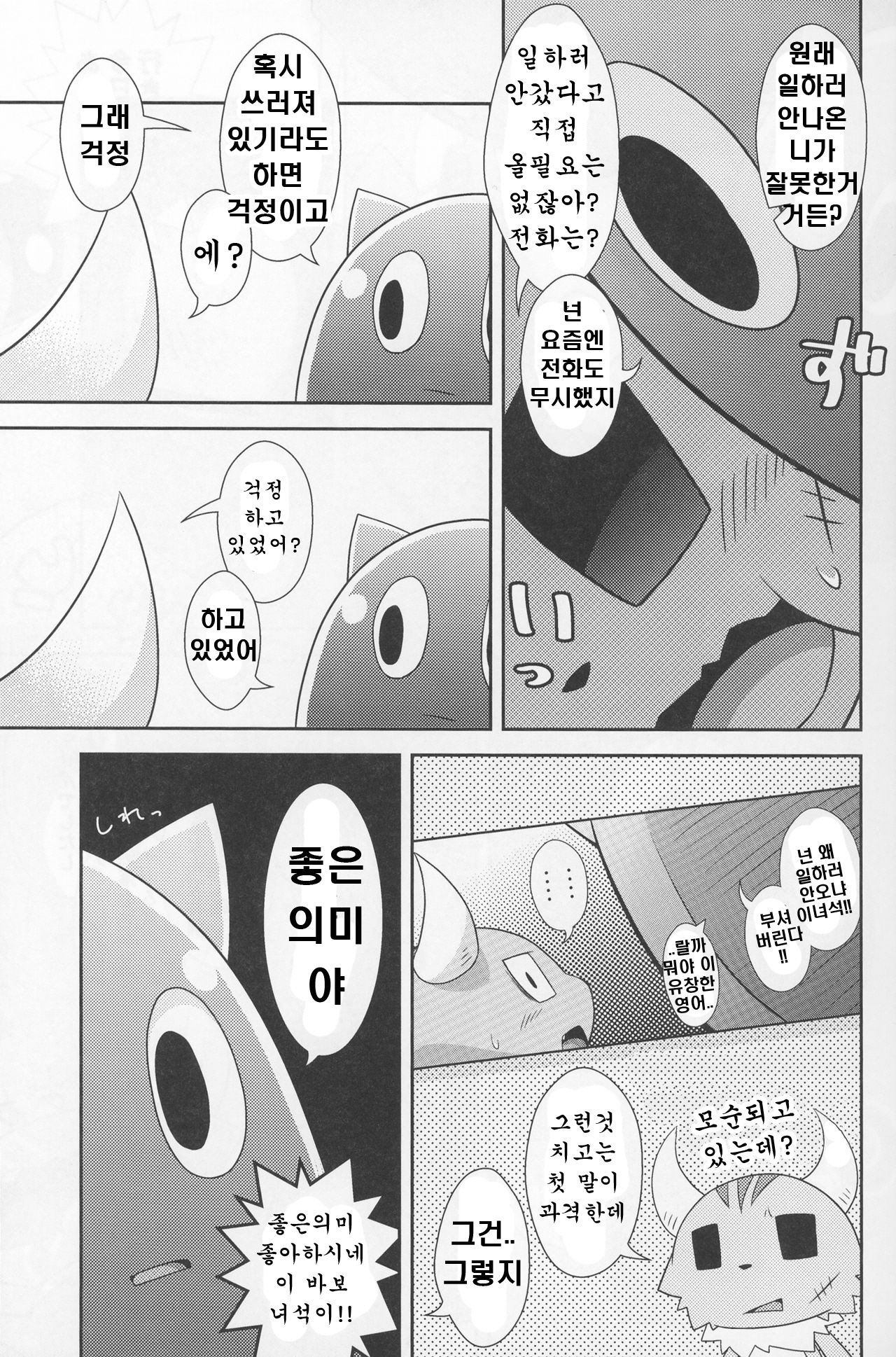 Kakukatariki | 이렇게 말했다 page 7 full