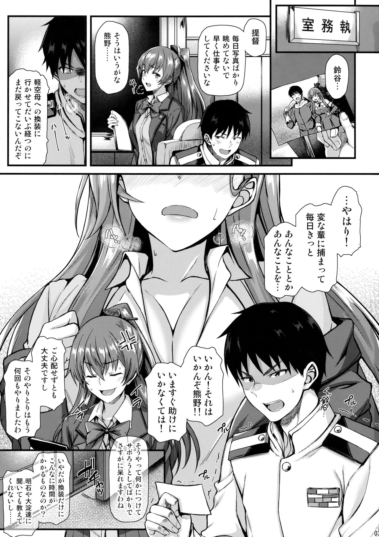 Suzuya to IchaIcha kkusu! page 2 full