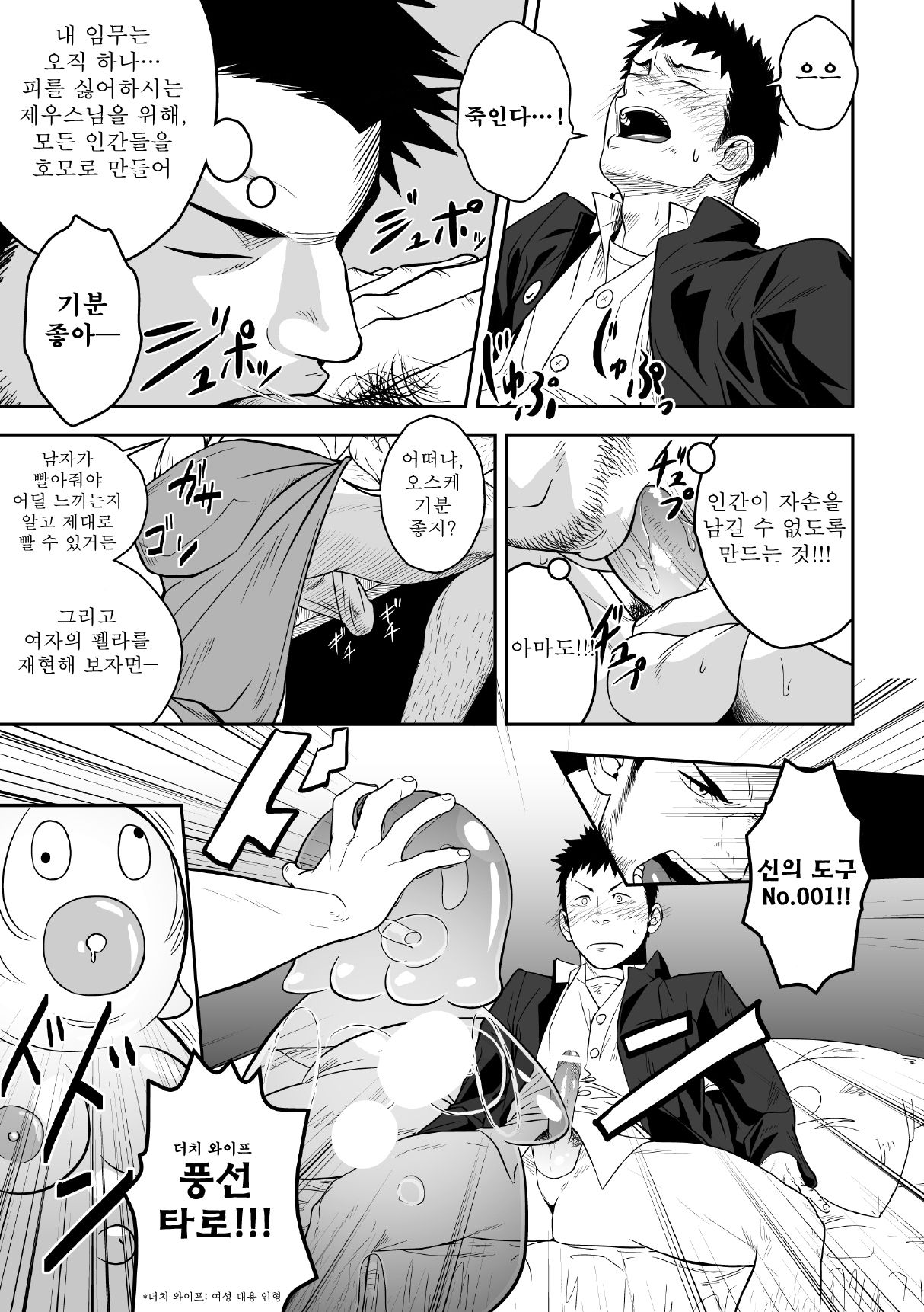 Priapus  | 프리아포스 page 10 full