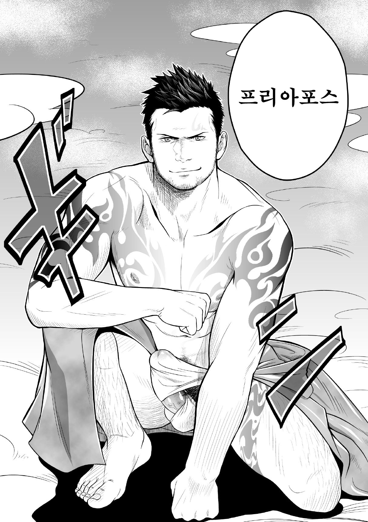 Priapus  | 프리아포스 page 4 full