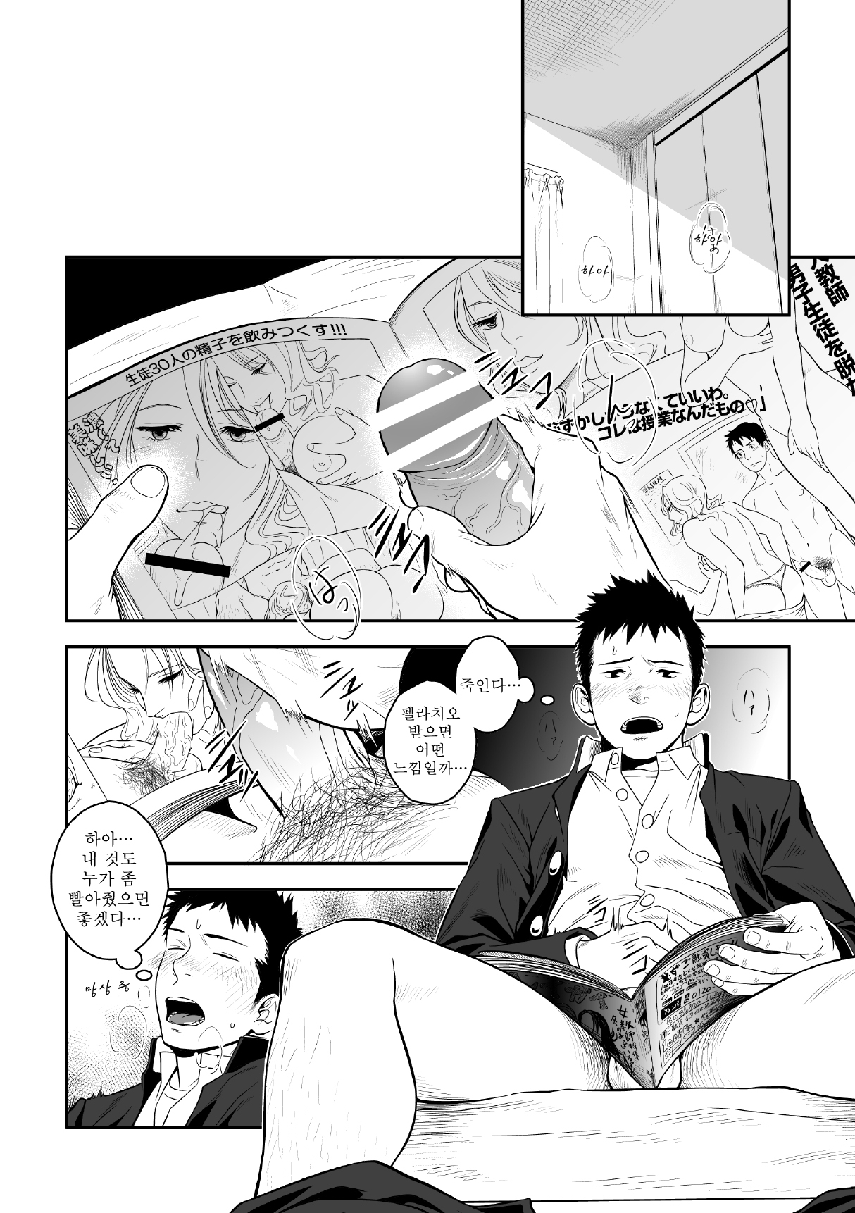 Priapus  | 프리아포스 page 5 full