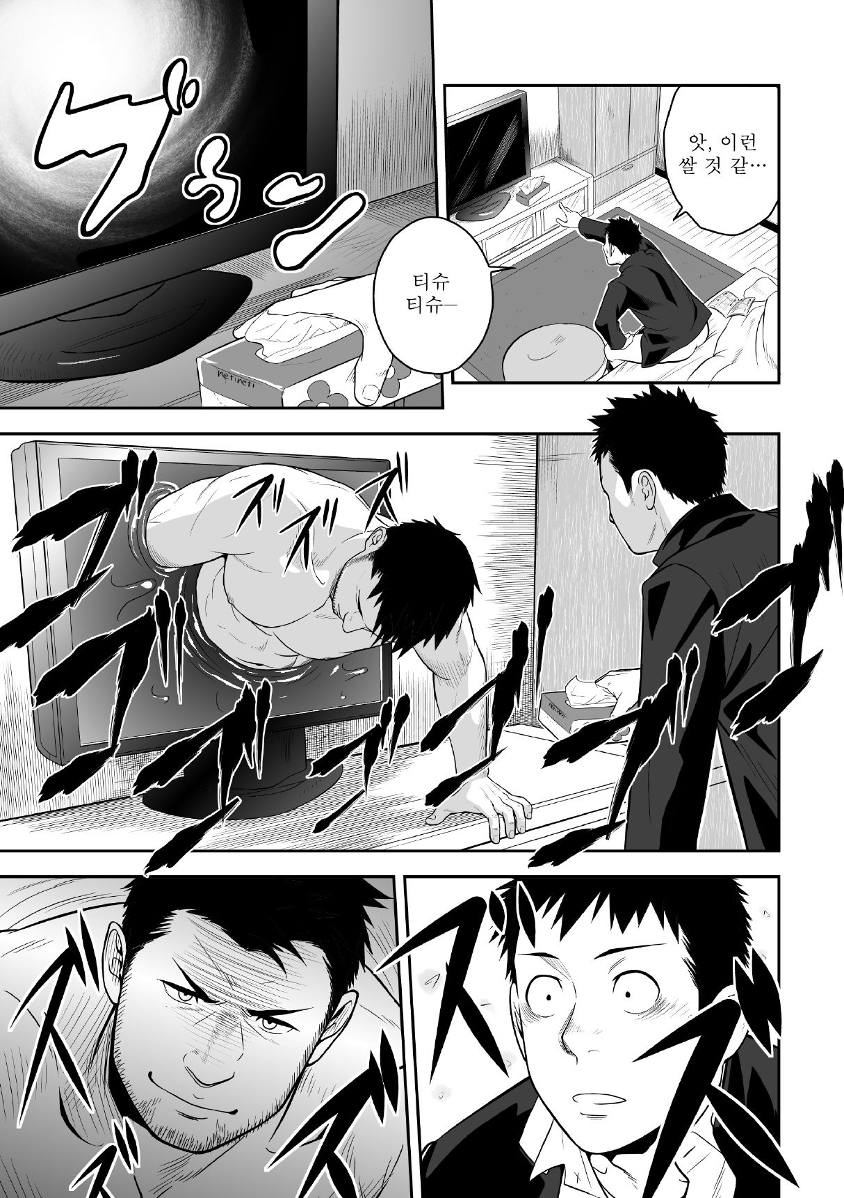 Priapus  | 프리아포스 page 6 full