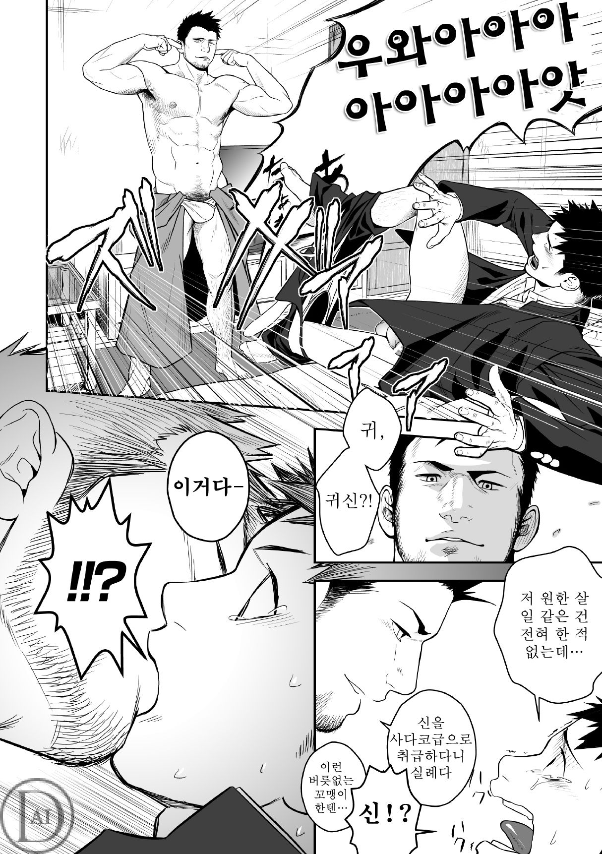Priapus  | 프리아포스 page 7 full