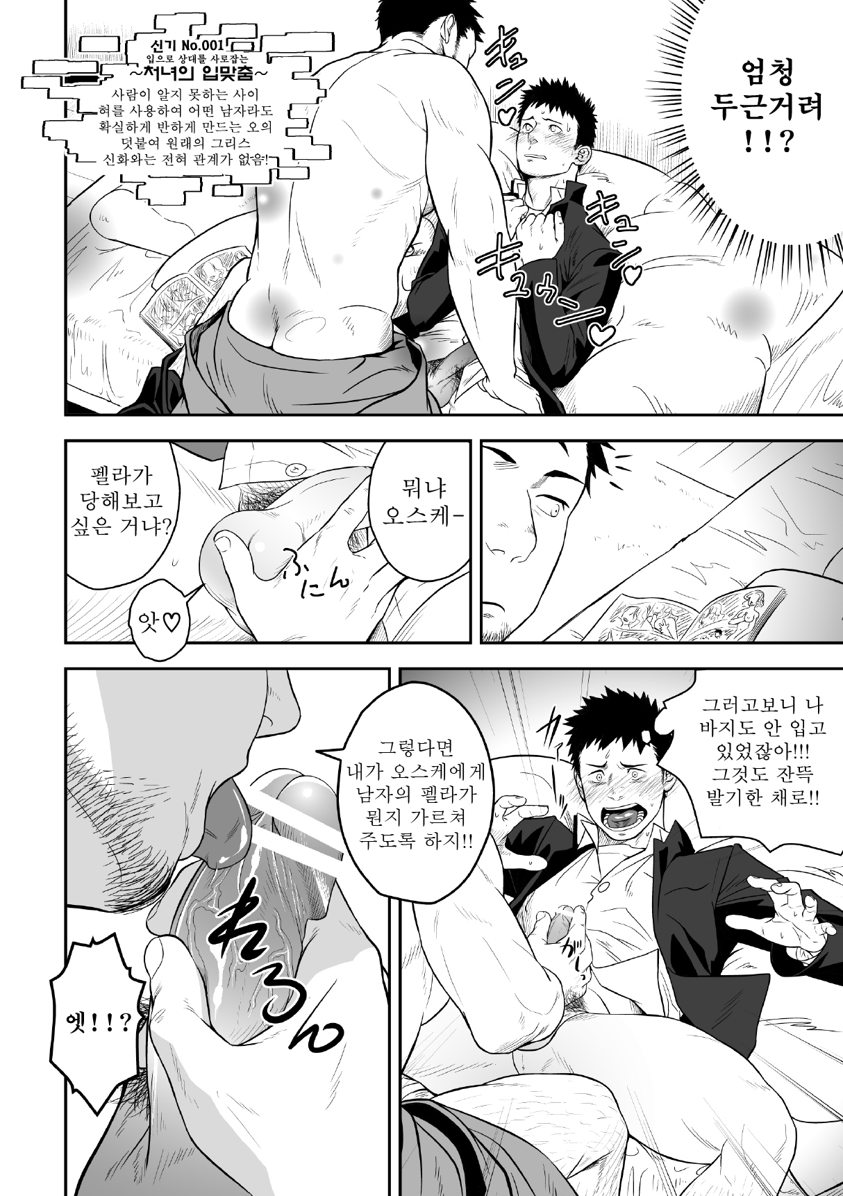 Priapus  | 프리아포스 page 9 full