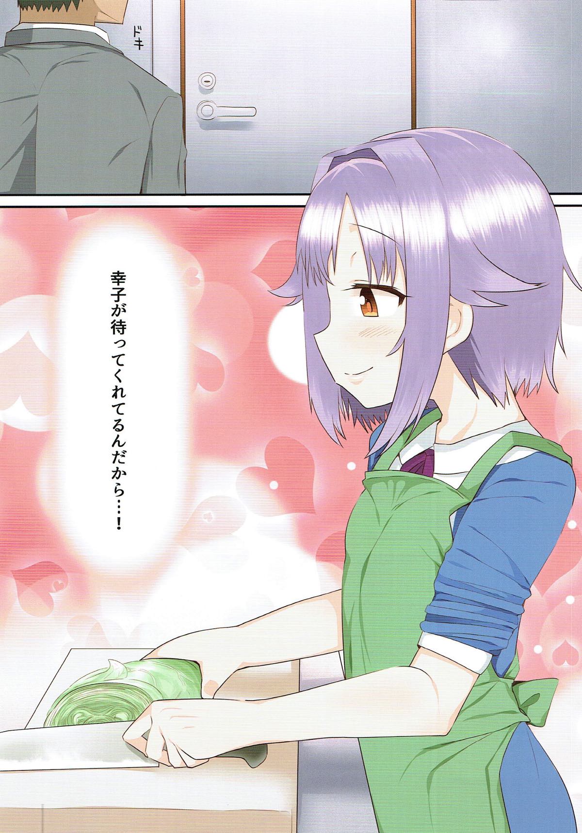 Ie ni Kaeru to Koshimizu Sachiko ga Matteiru page 3 full