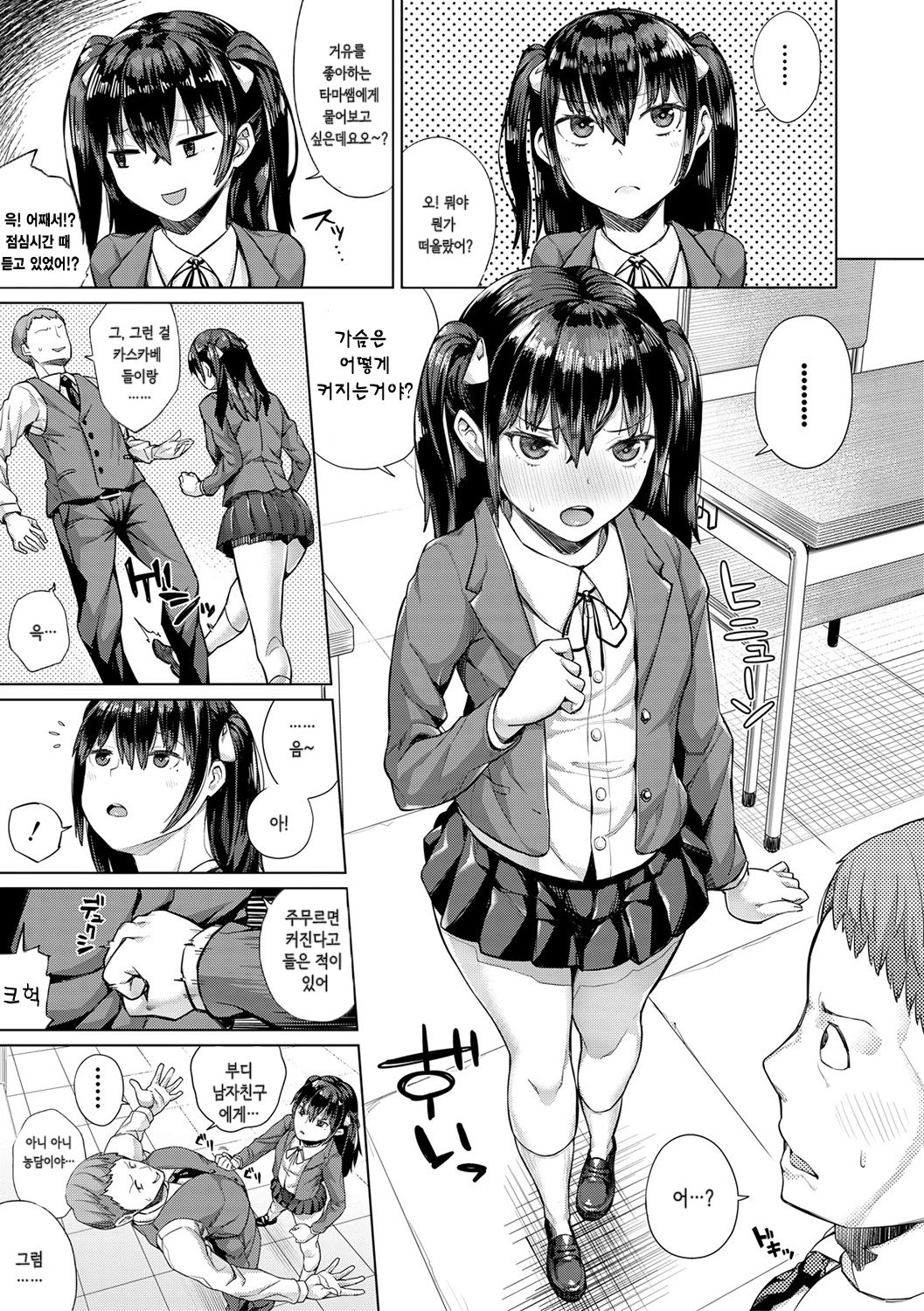 Aruiha Tounyuu o Non dari Keiniku o Tabe tari Suru Koto | 어쩌면 두유를 마시거나 닭고기를 먹는 이야기 page 3 full