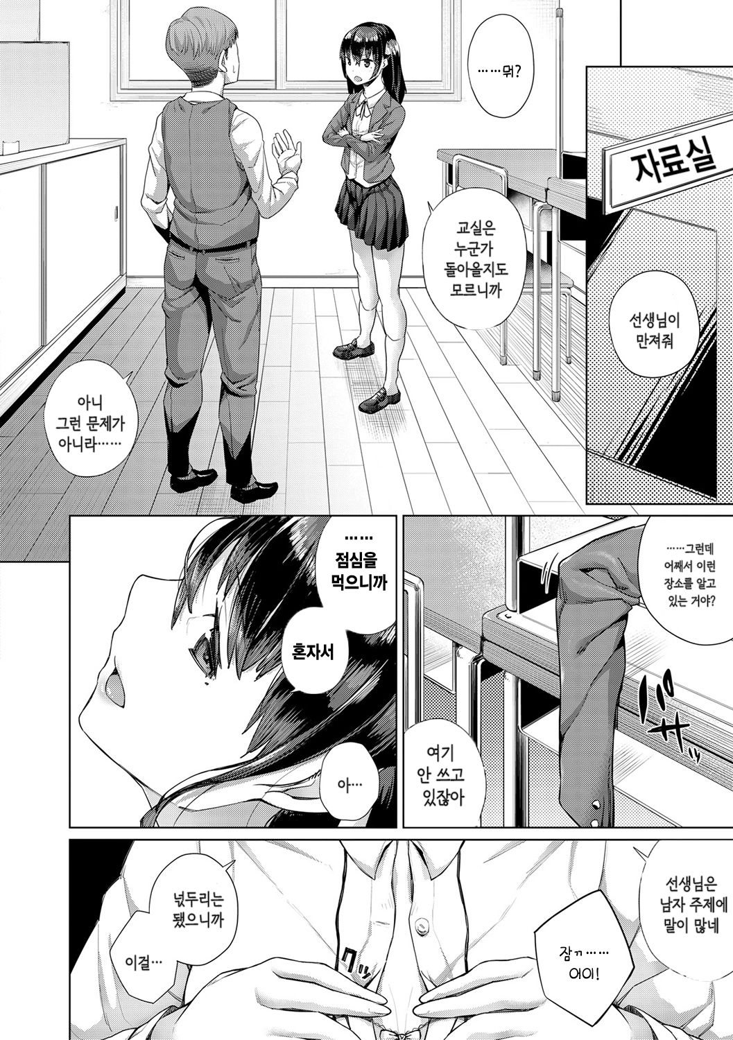 Aruiha Tounyuu o Non dari Keiniku o Tabe tari Suru Koto | 어쩌면 두유를 마시거나 닭고기를 먹는 이야기 page 4 full
