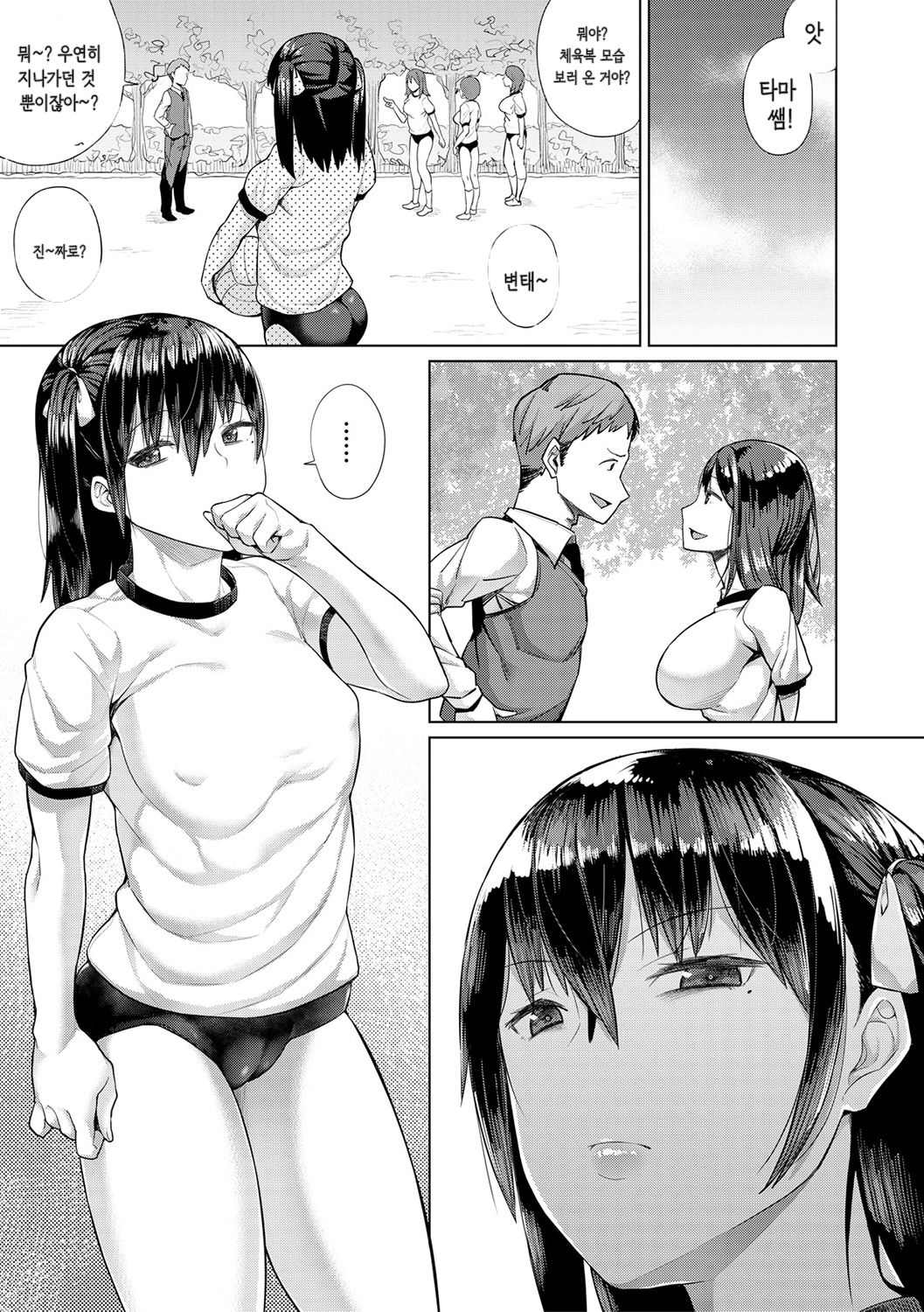 Aruiha Tounyuu o Non dari Keiniku o Tabe tari Suru Koto | 어쩌면 두유를 마시거나 닭고기를 먹는 이야기 page 9 full