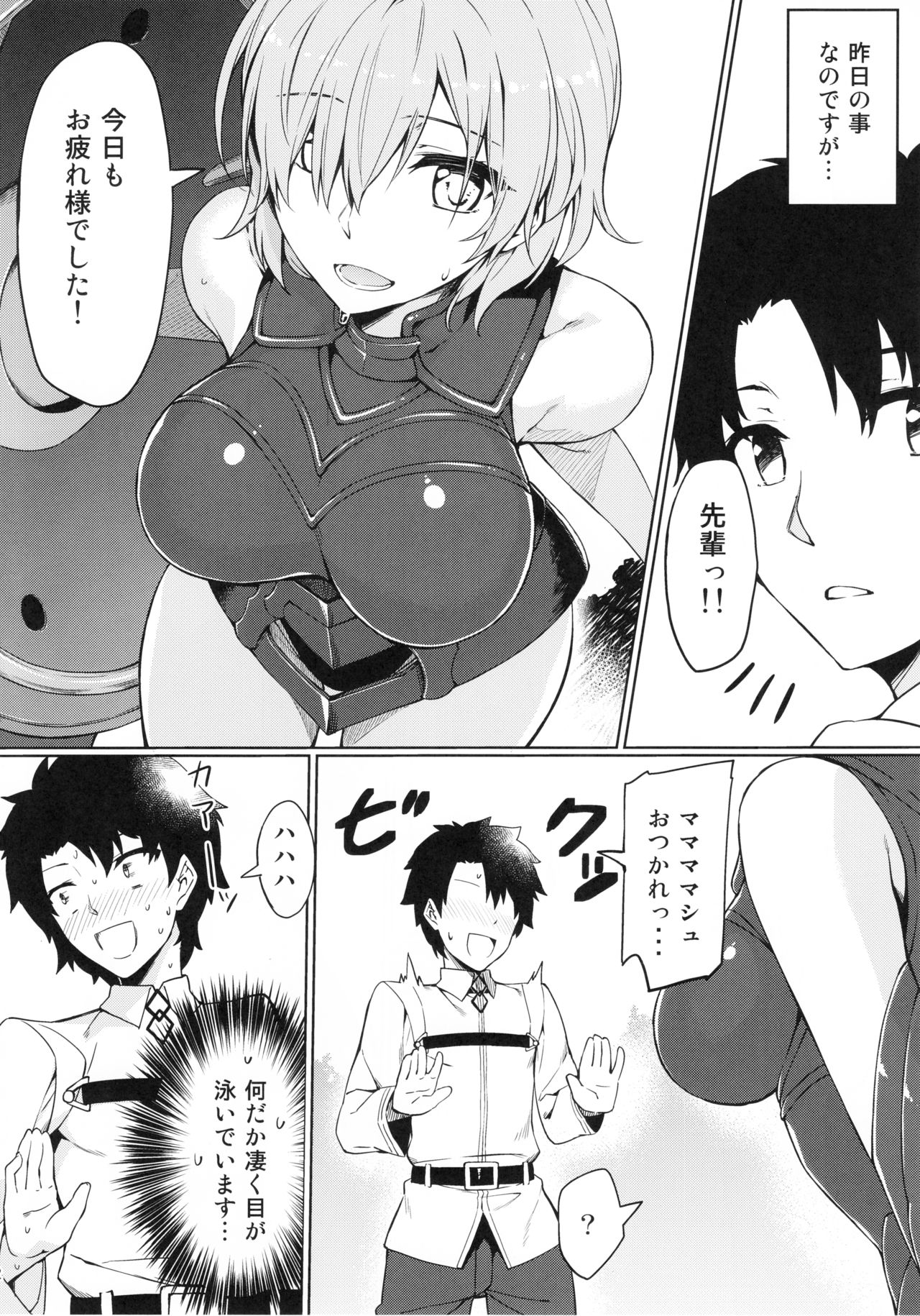 Chaldea Himitsu no Renai Shidou page 3 full
