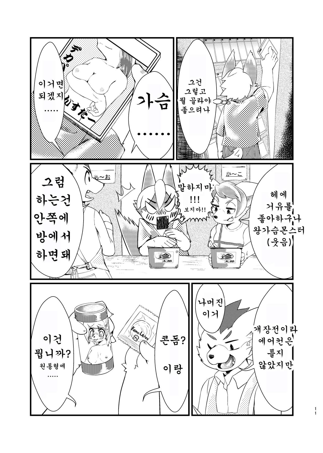 Koshitsu Video no Hon | 독실 비디오의 책 page 10 full