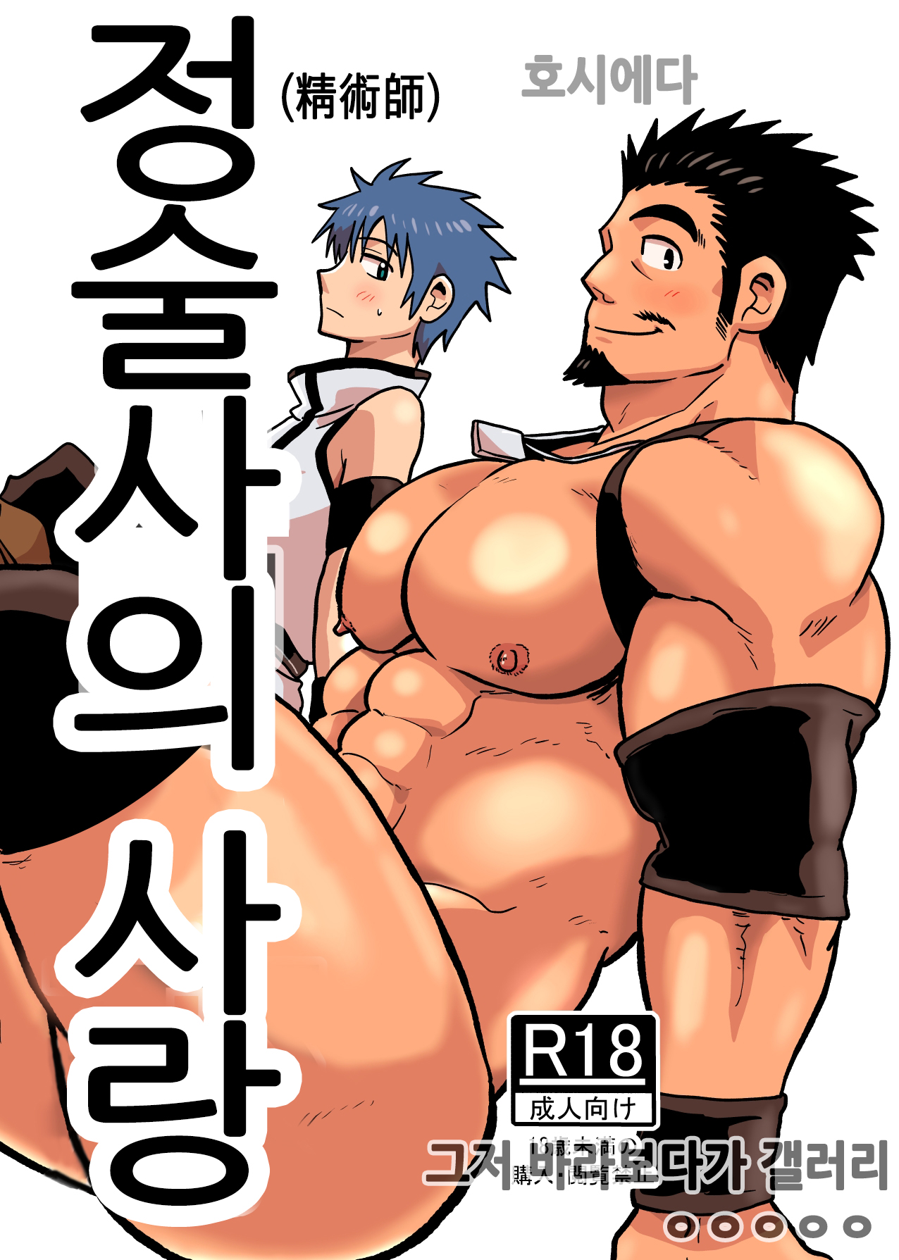 Seijutsushi no Koi | 정술사의 사랑 page 1 full