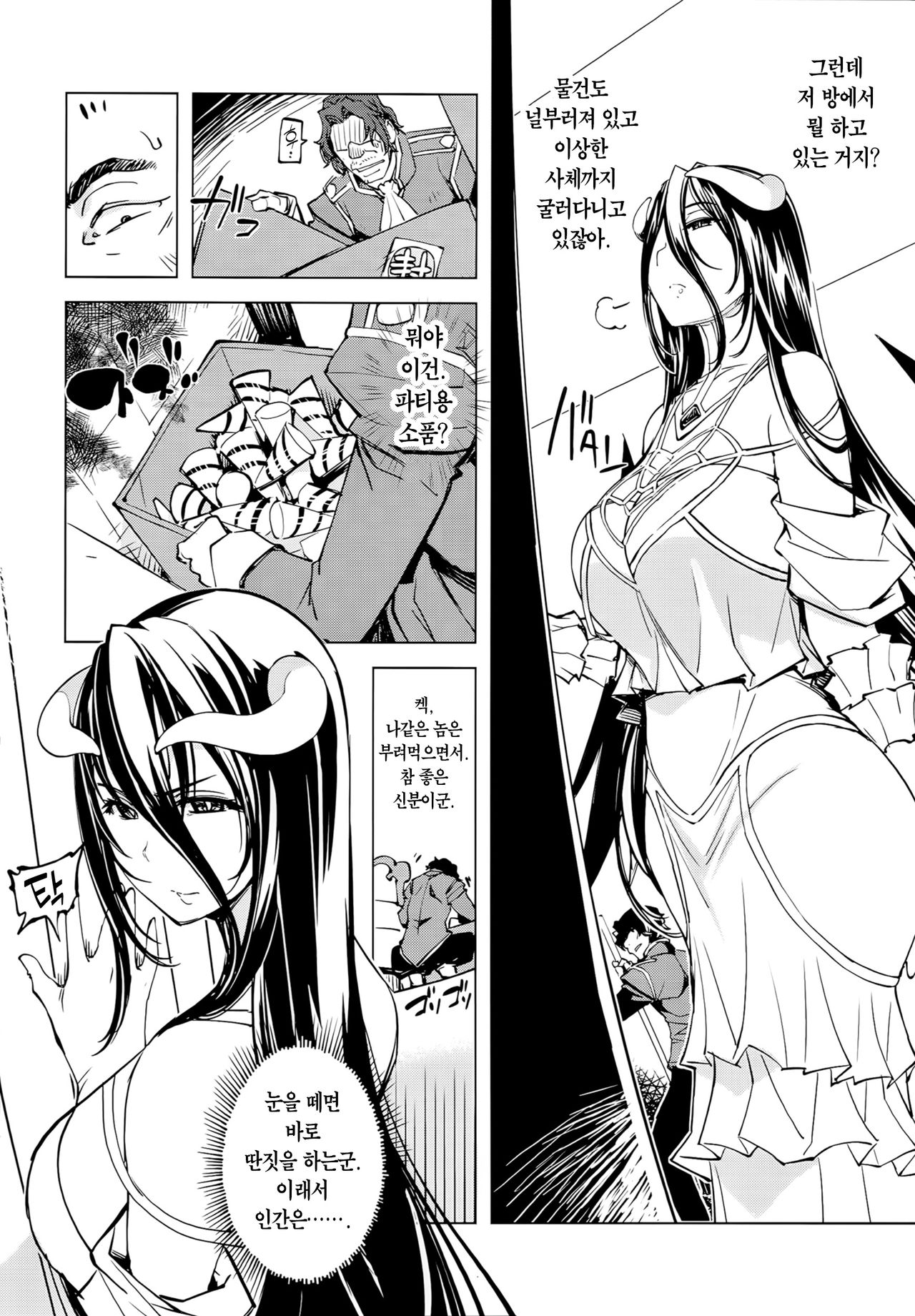 Datenniku | 타천육 page 6 full