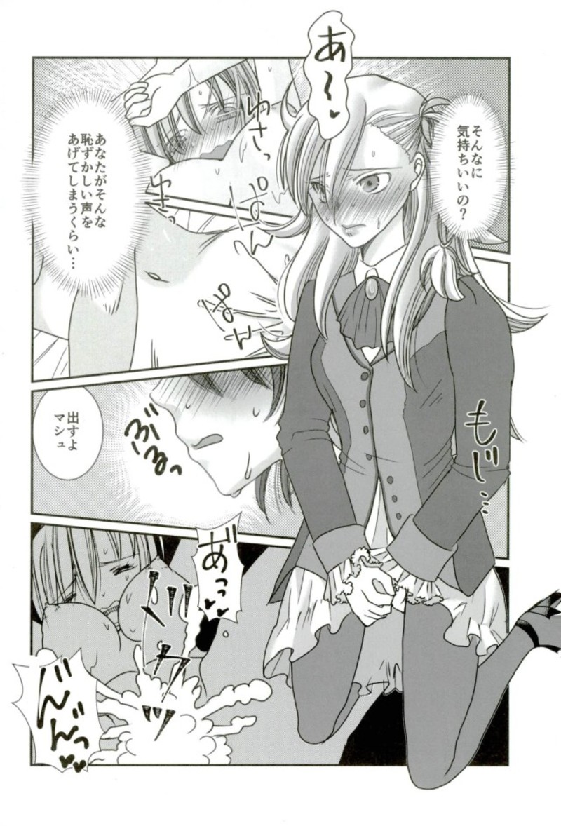 Chaldea Fuyu no Yuri Matsuri page 7 full