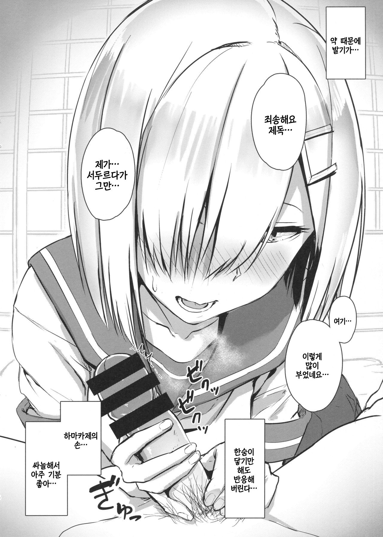 Hamakaze ni okuchi de nuitemorau hon page 3 full