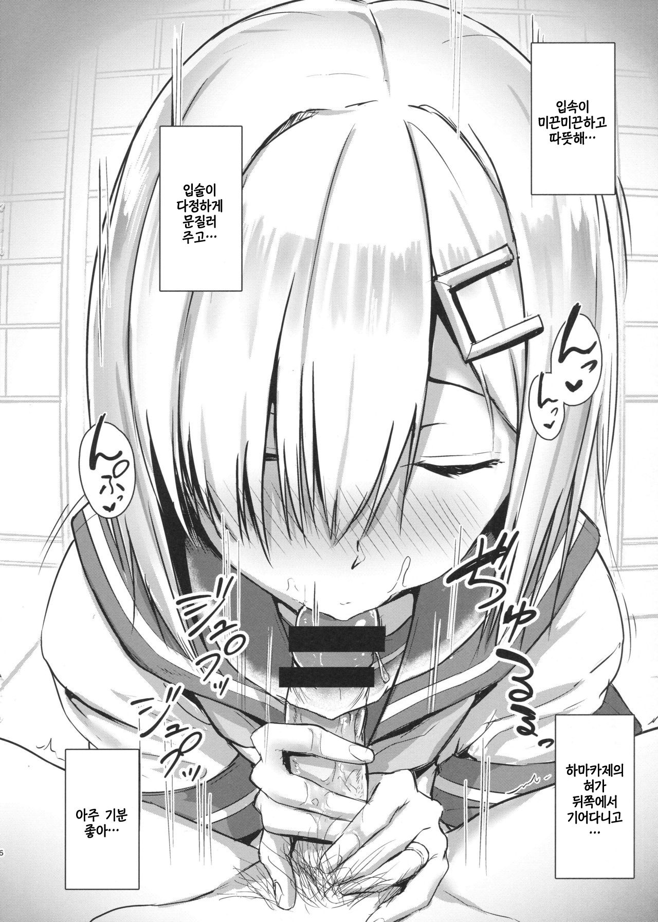 Hamakaze ni okuchi de nuitemorau hon page 5 full