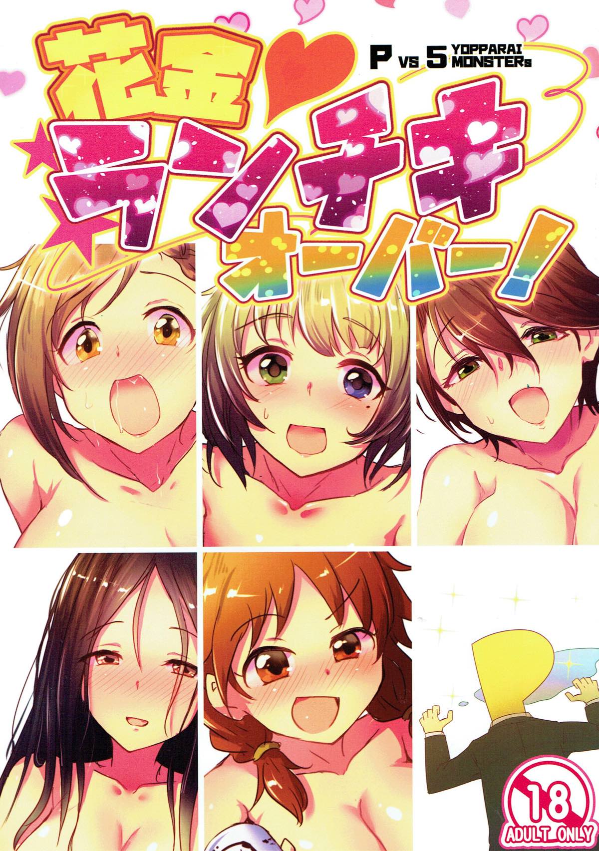 Hanakin Ranchiki Over! page 1 full