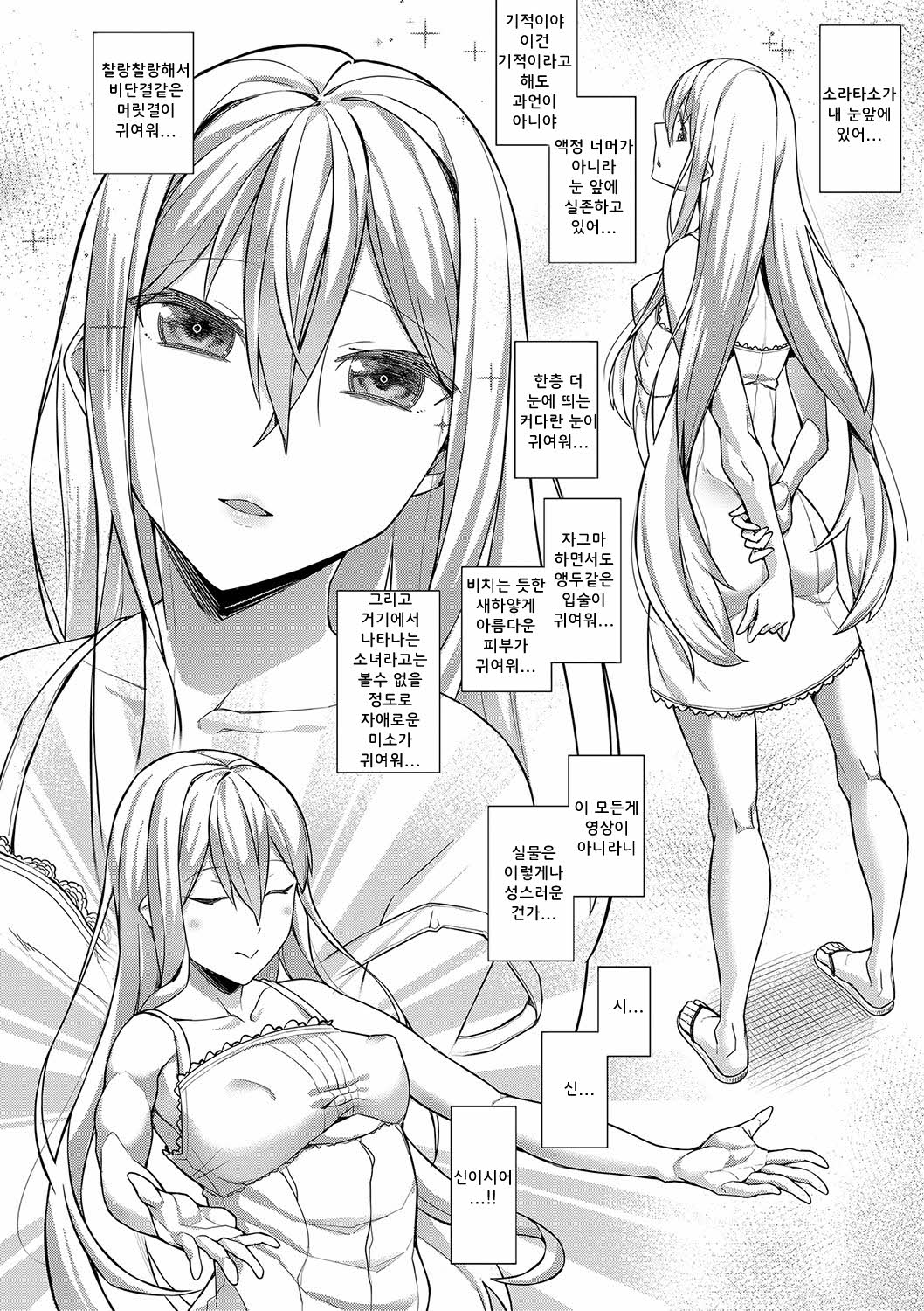 Hakononaka <Chuu> ~Kansen Kakudai~ | 상자속에서 <중> ~감염 확대~ page 6 full