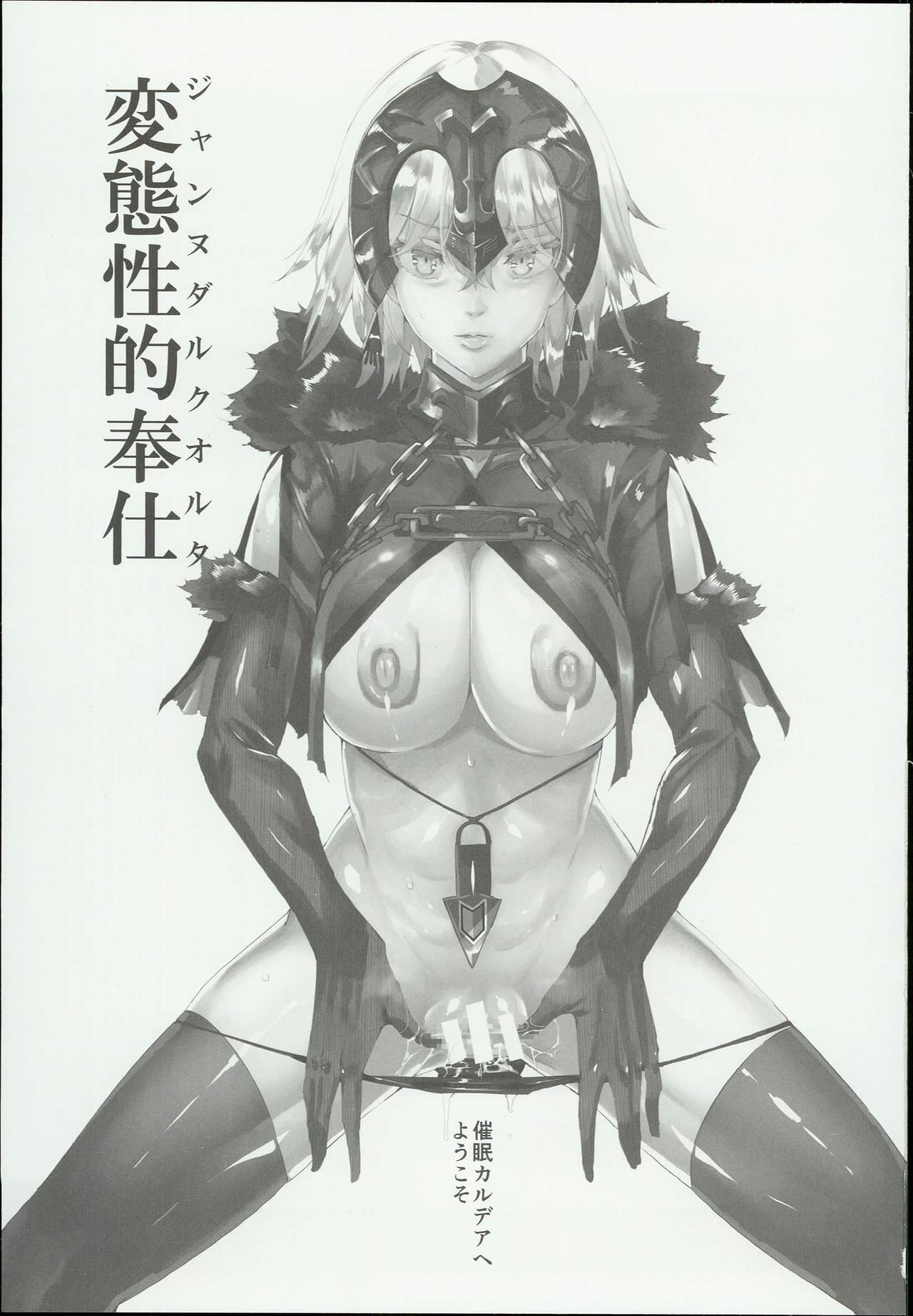 Saimin Chaldea GirLs -Hentai Seiteki Gohoushi Daisuki Sennou Jeanne D'Arc Alter- page 3 full