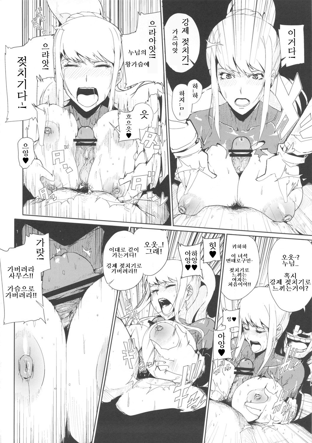 Smash Girl Sex page 7 full