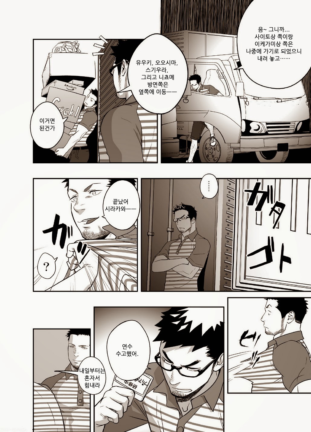Priapus 3 | 프리아포스 3 page 10 full