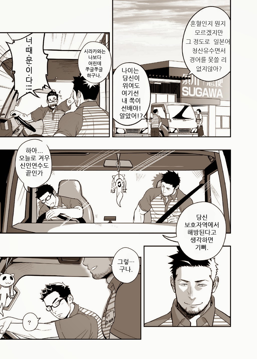 Priapus 3 | 프리아포스 3 page 5 full
