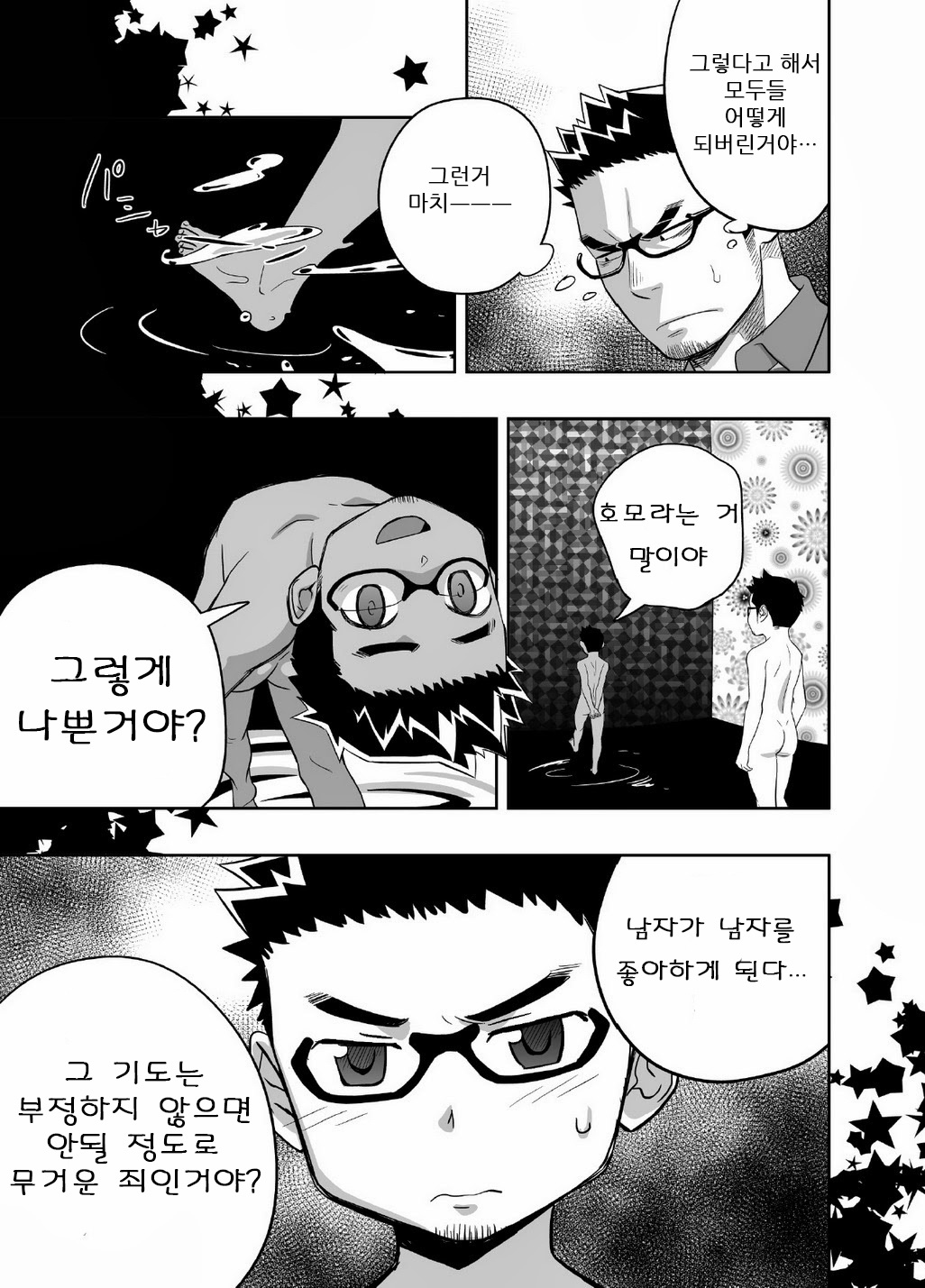 Priapus 3 | 프리아포스 3 page 7 full