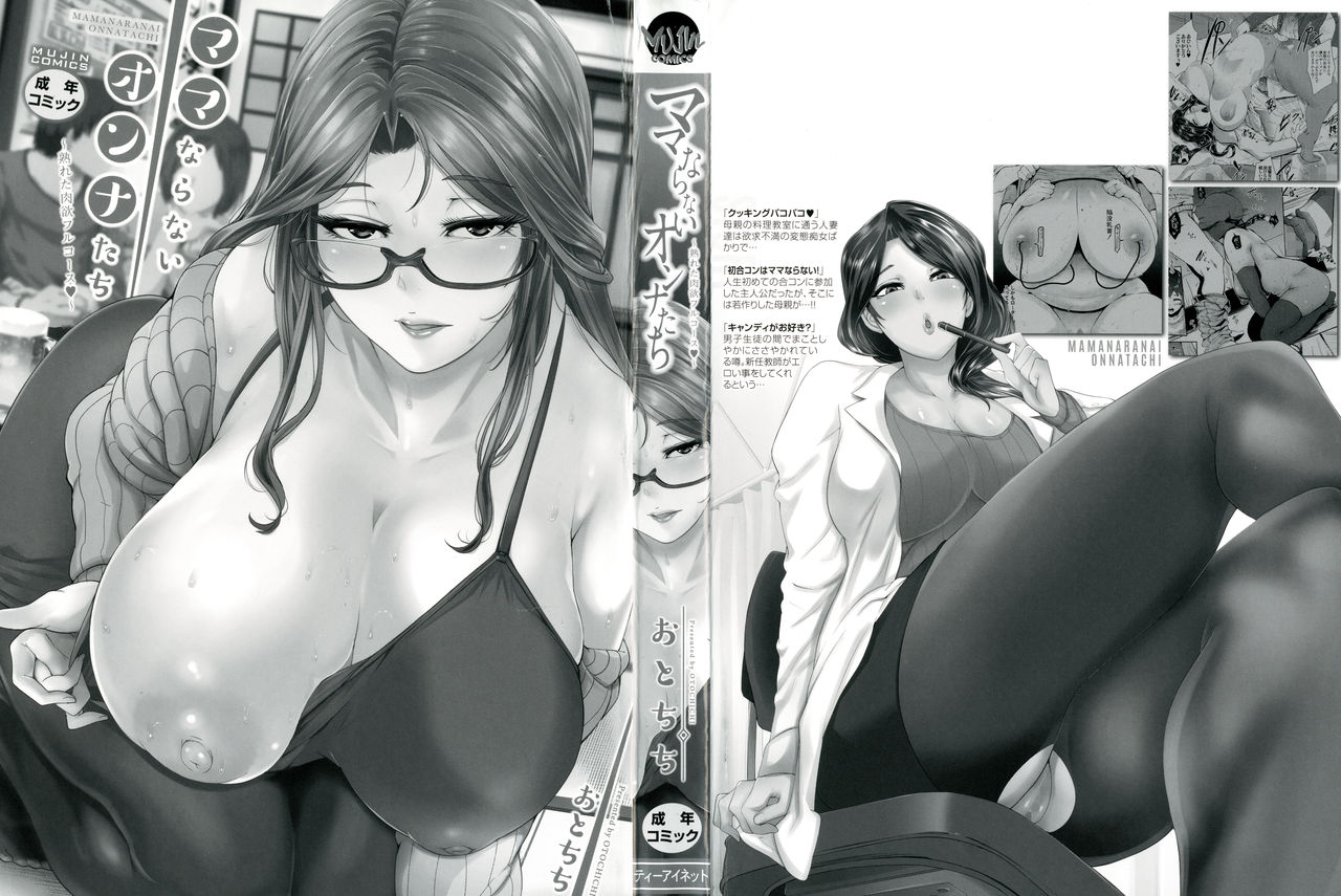 Mama Naranai Onna-tachi page 3 full