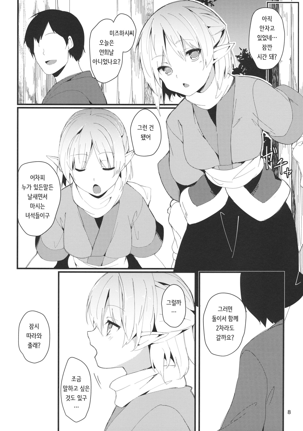 Green Find page 7 full