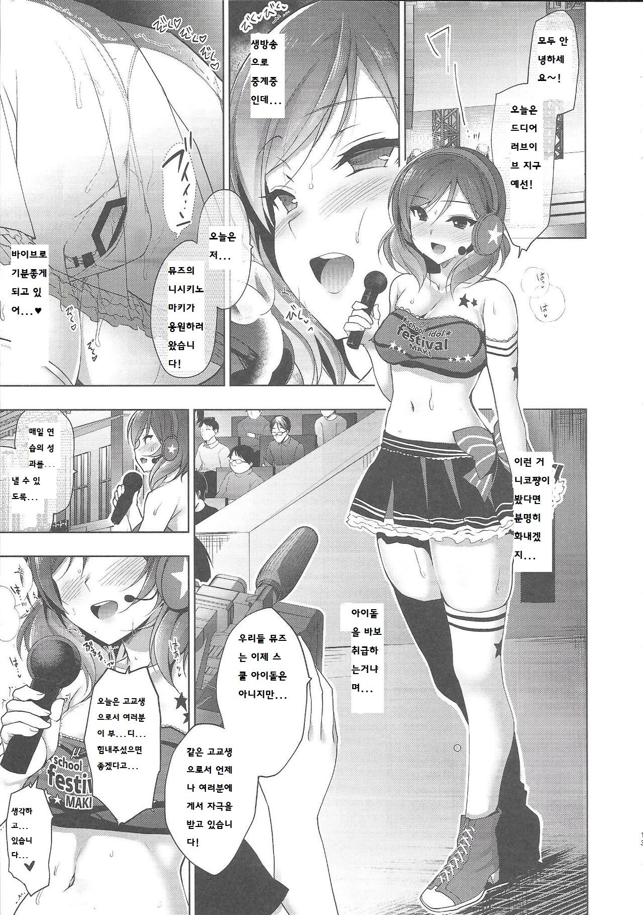 MAKIPET 7 | 마키펫 7 page 10 full