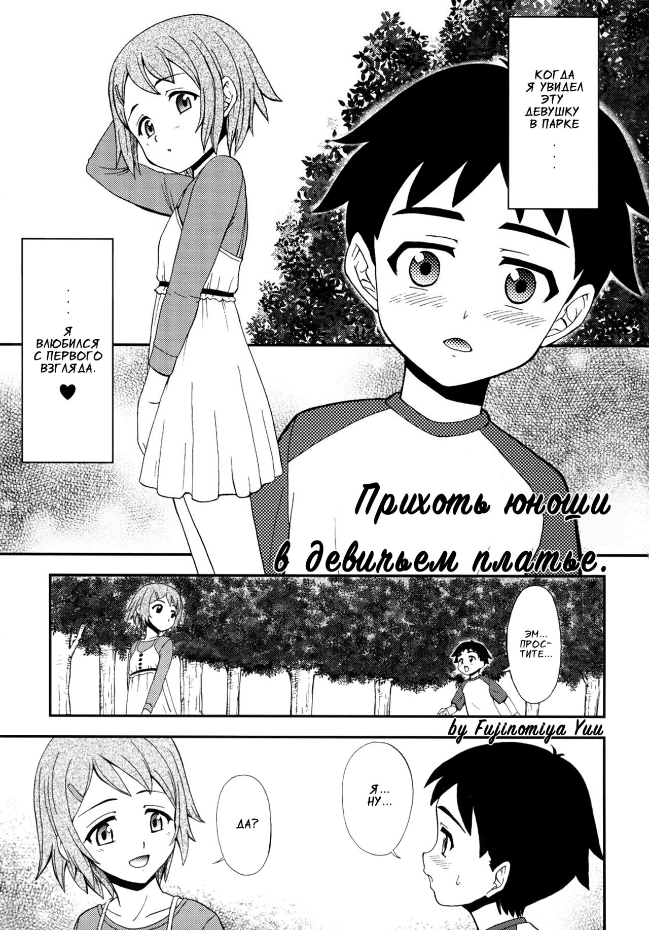 Gensou Josou Shounen | Прихоть юноши в девичьем платье. page 1 full
