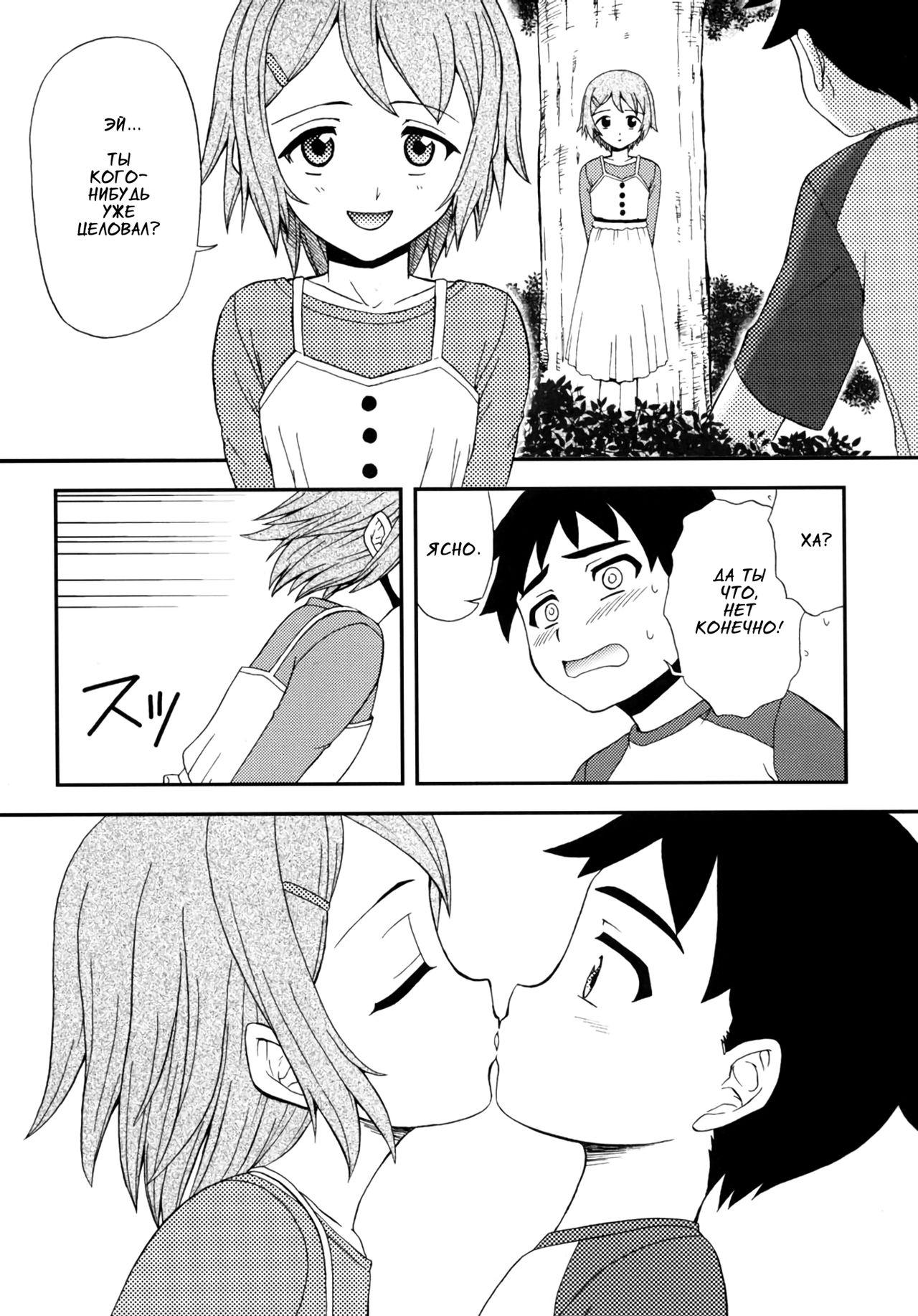 Gensou Josou Shounen | Прихоть юноши в девичьем платье. page 4 full
