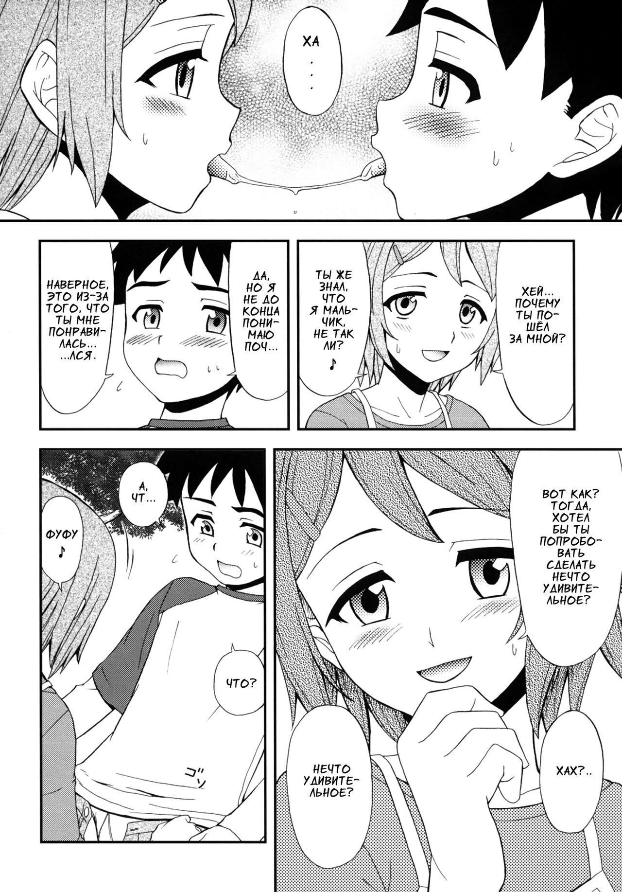 Gensou Josou Shounen | Прихоть юноши в девичьем платье. page 6 full
