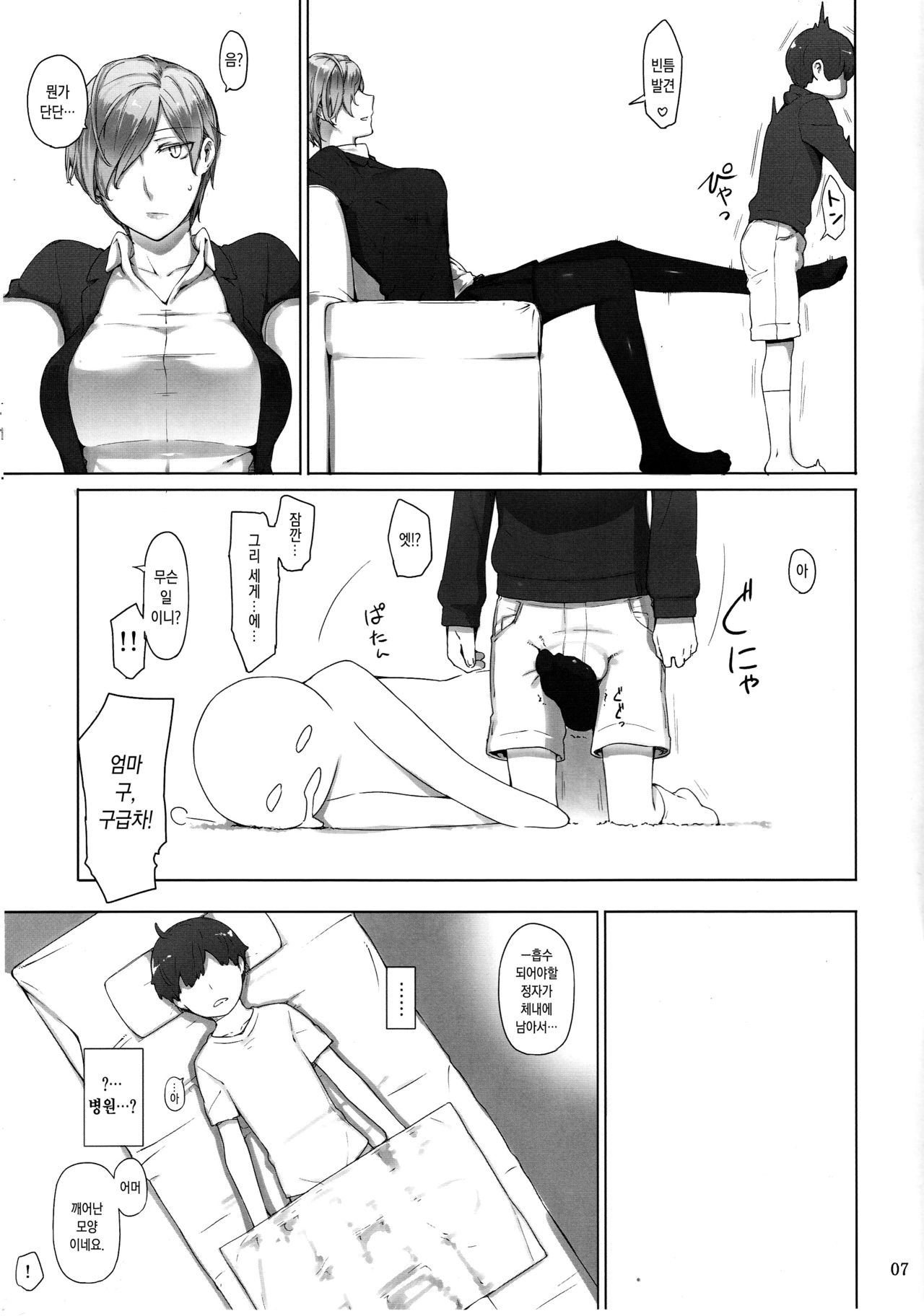 Tanemori-ke no Katei Jijou Ki | 타네모리가의 가정사정 기 page 6 full