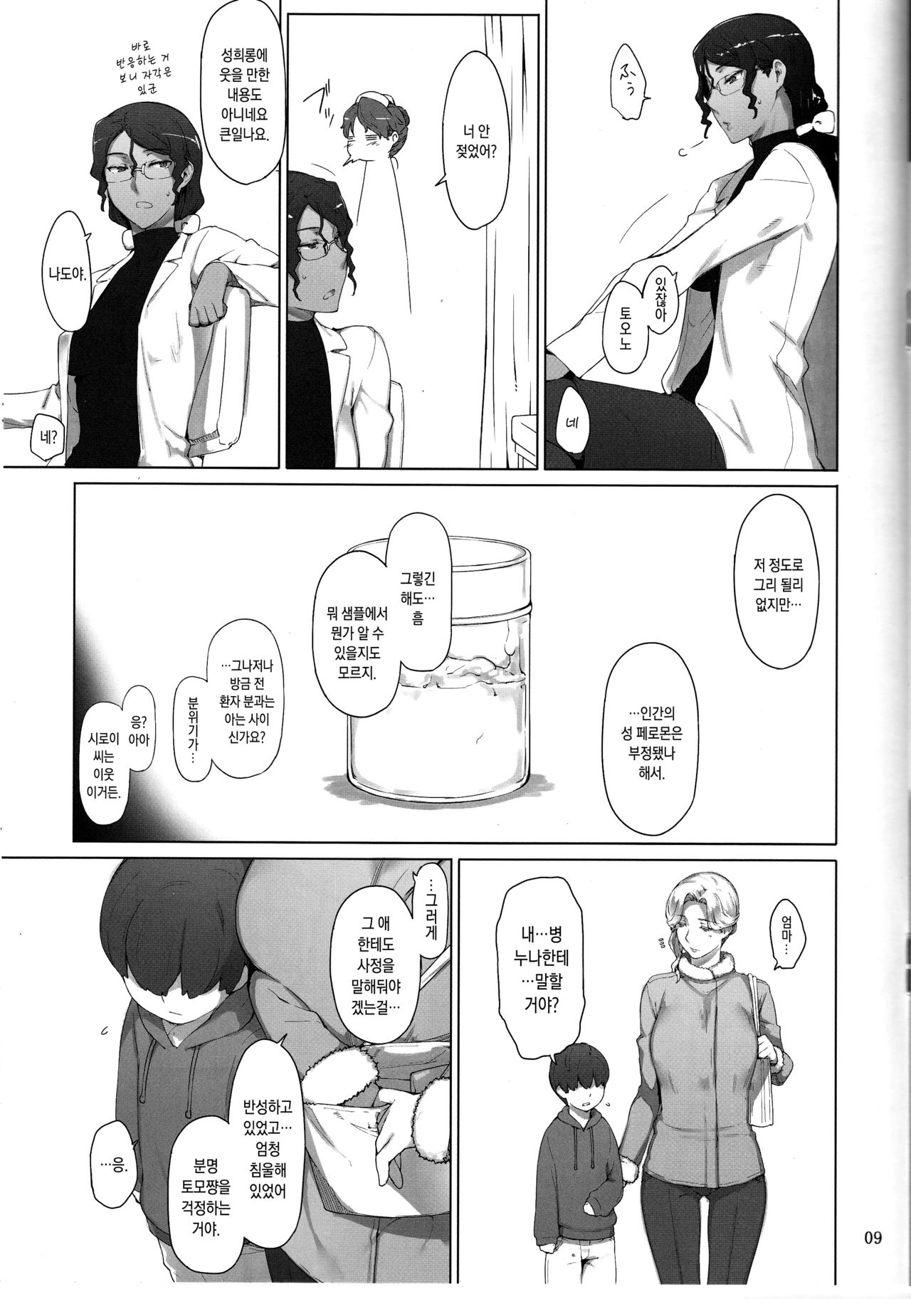 Tanemori-ke no Katei Jijou Ki | 타네모리가의 가정사정 기 page 8 full